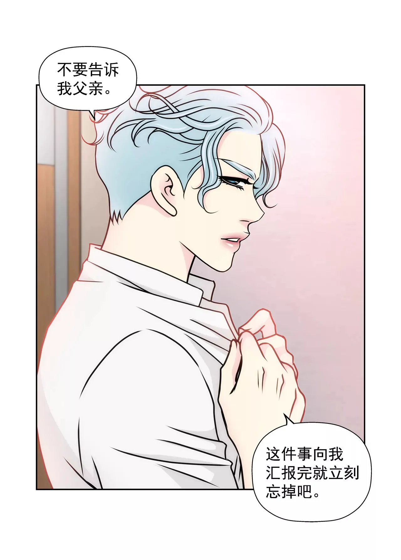 第84话 男二光环 第23页