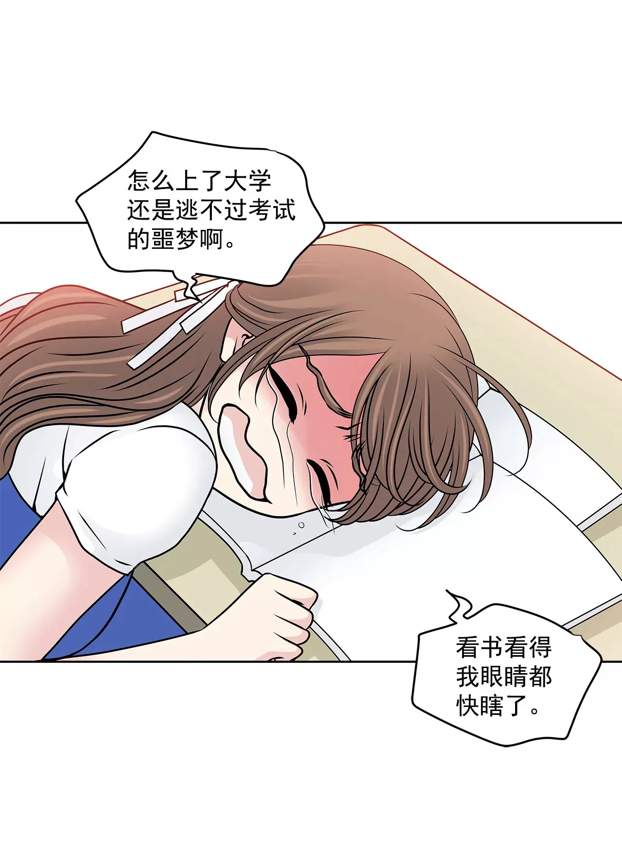 第84话 男二光环 第26页