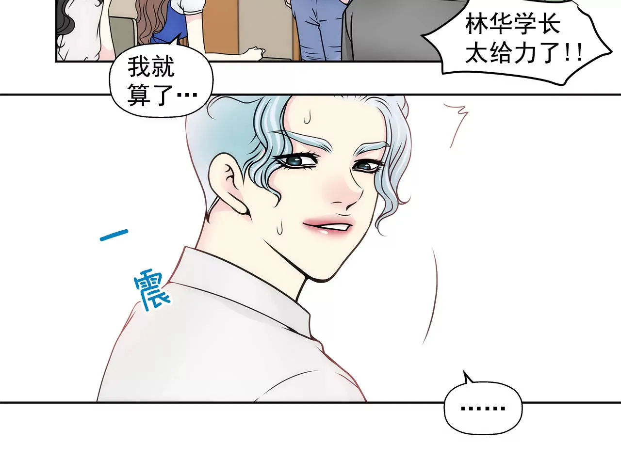 第84话 男二光环 第29页