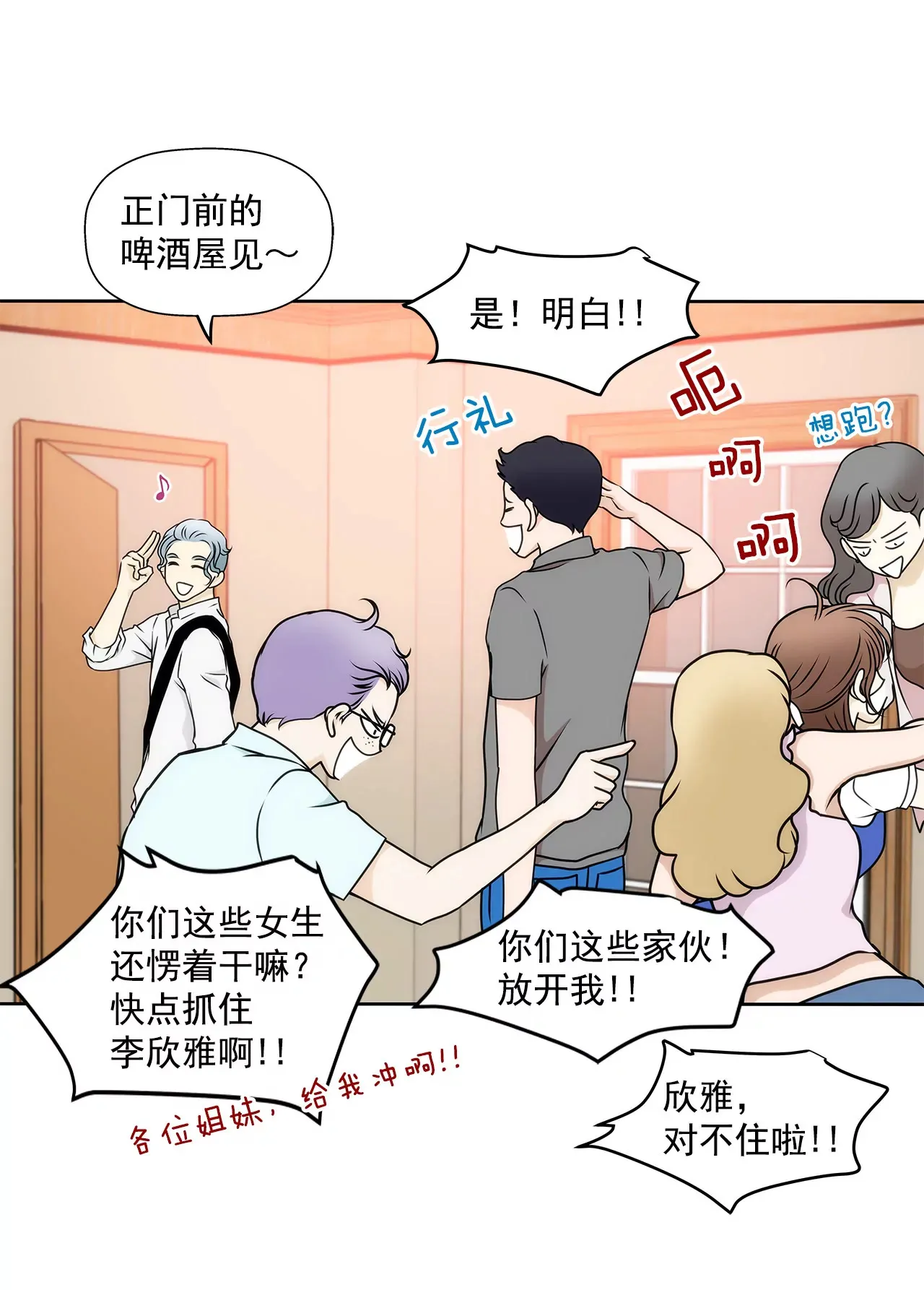 第84话 男二光环 第32页