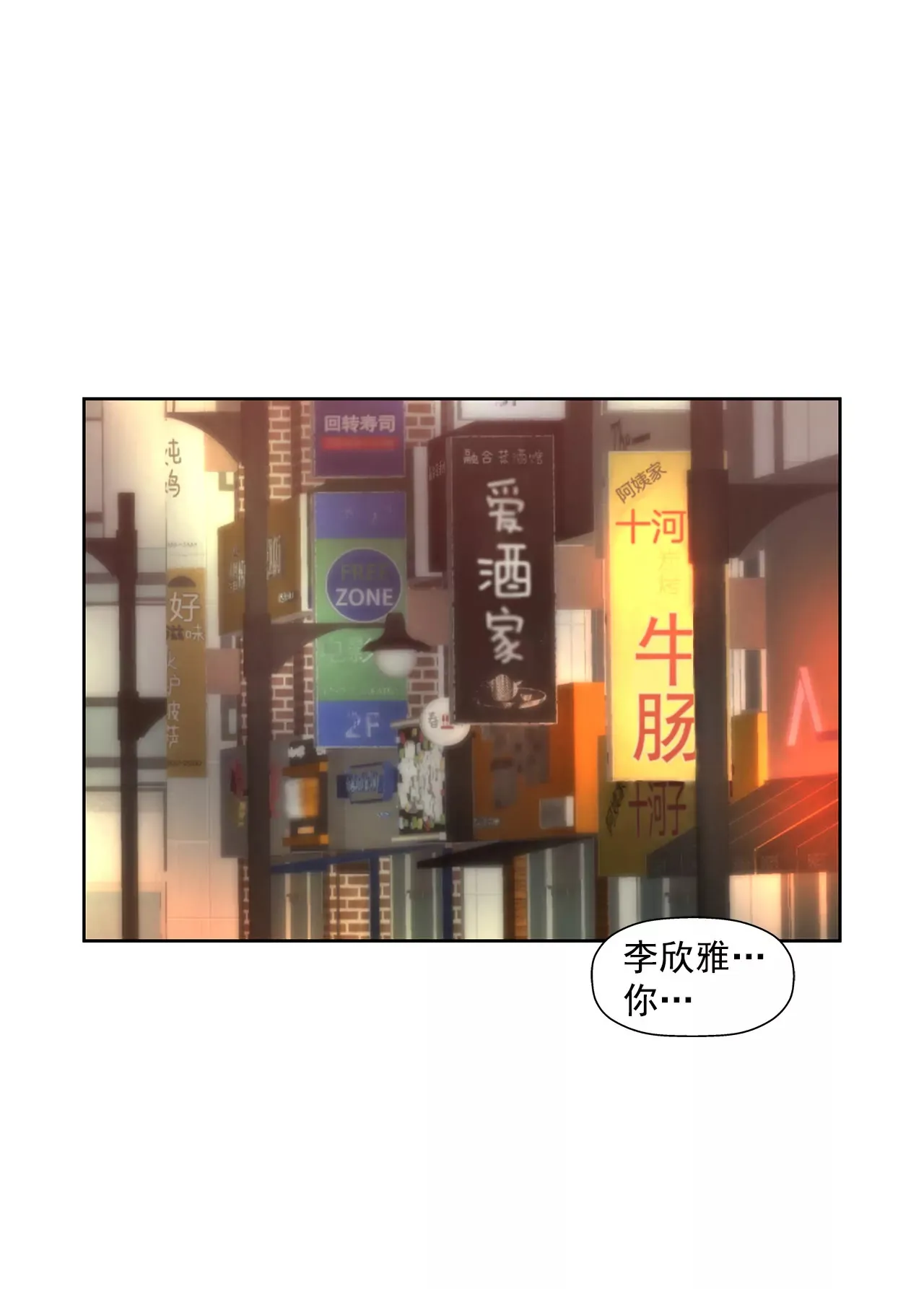 第84话 男二光环 第33页