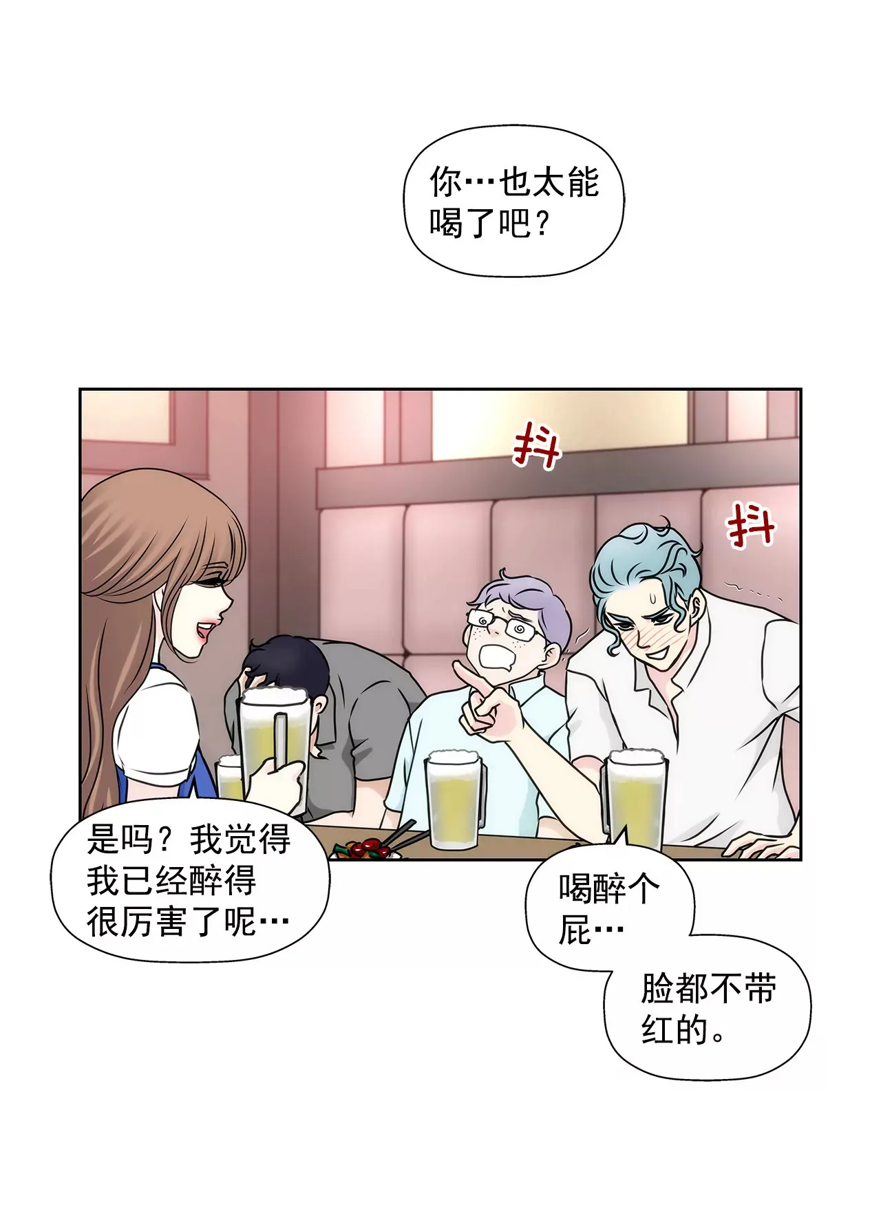 第84话 男二光环 第34页