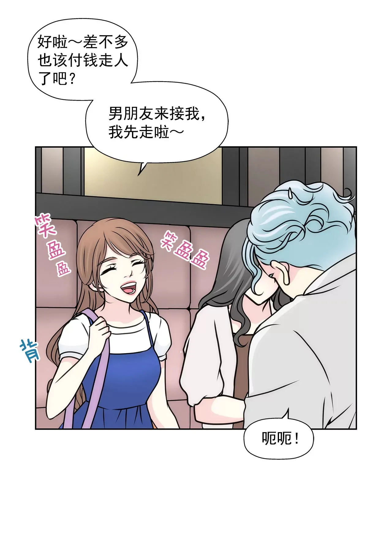 第84话 男二光环 第35页