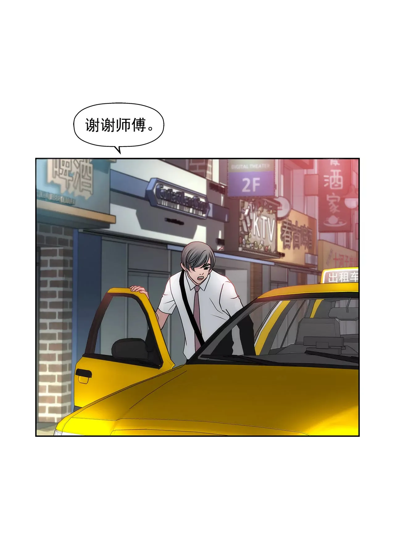 第84话 男二光环 第36页