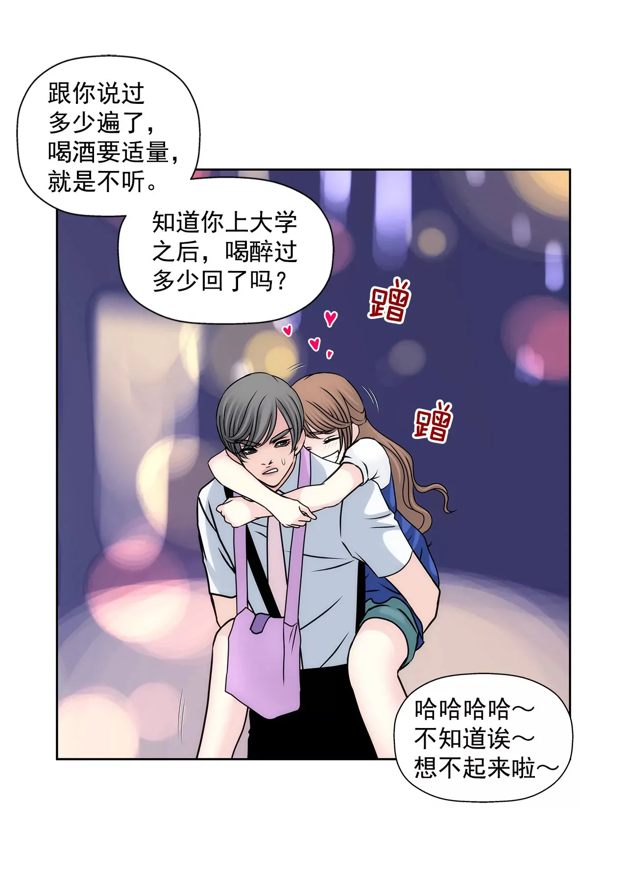第85话 醉酒 第4页