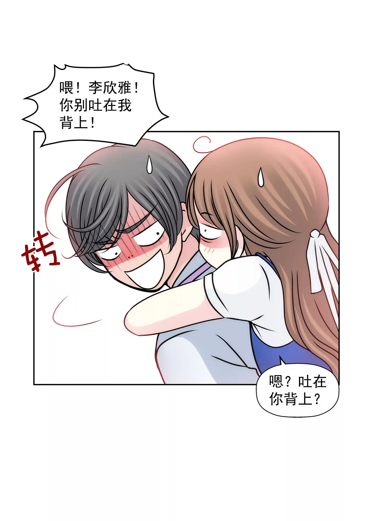 第85话 醉酒 第8页