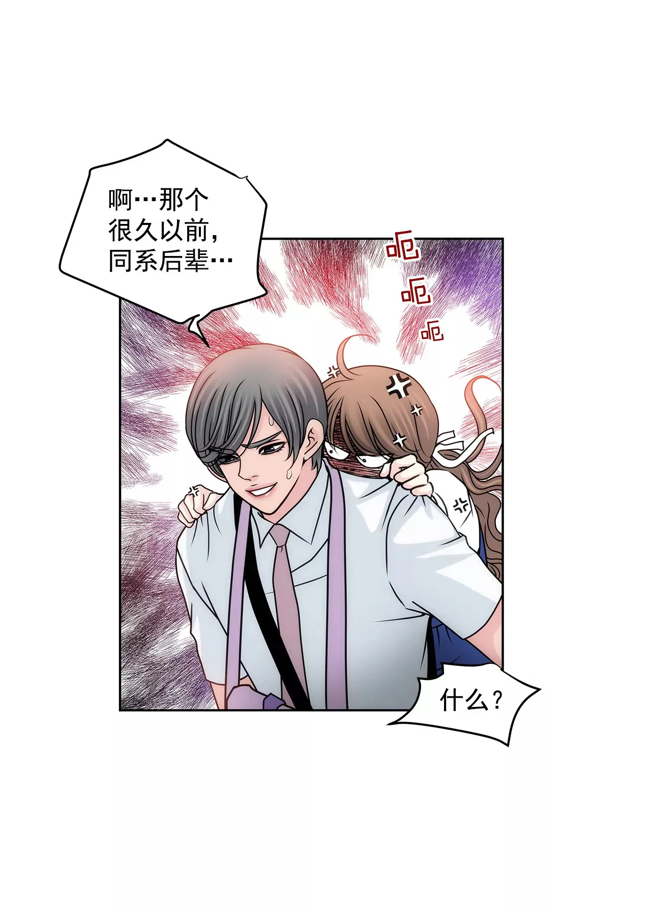 第85话 醉酒 第9页