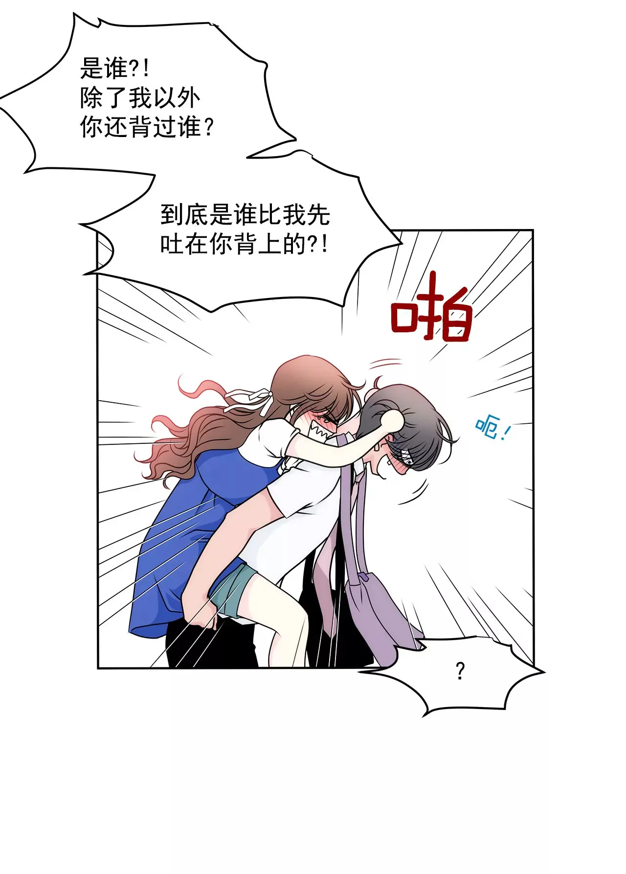 第85话 醉酒 第10页