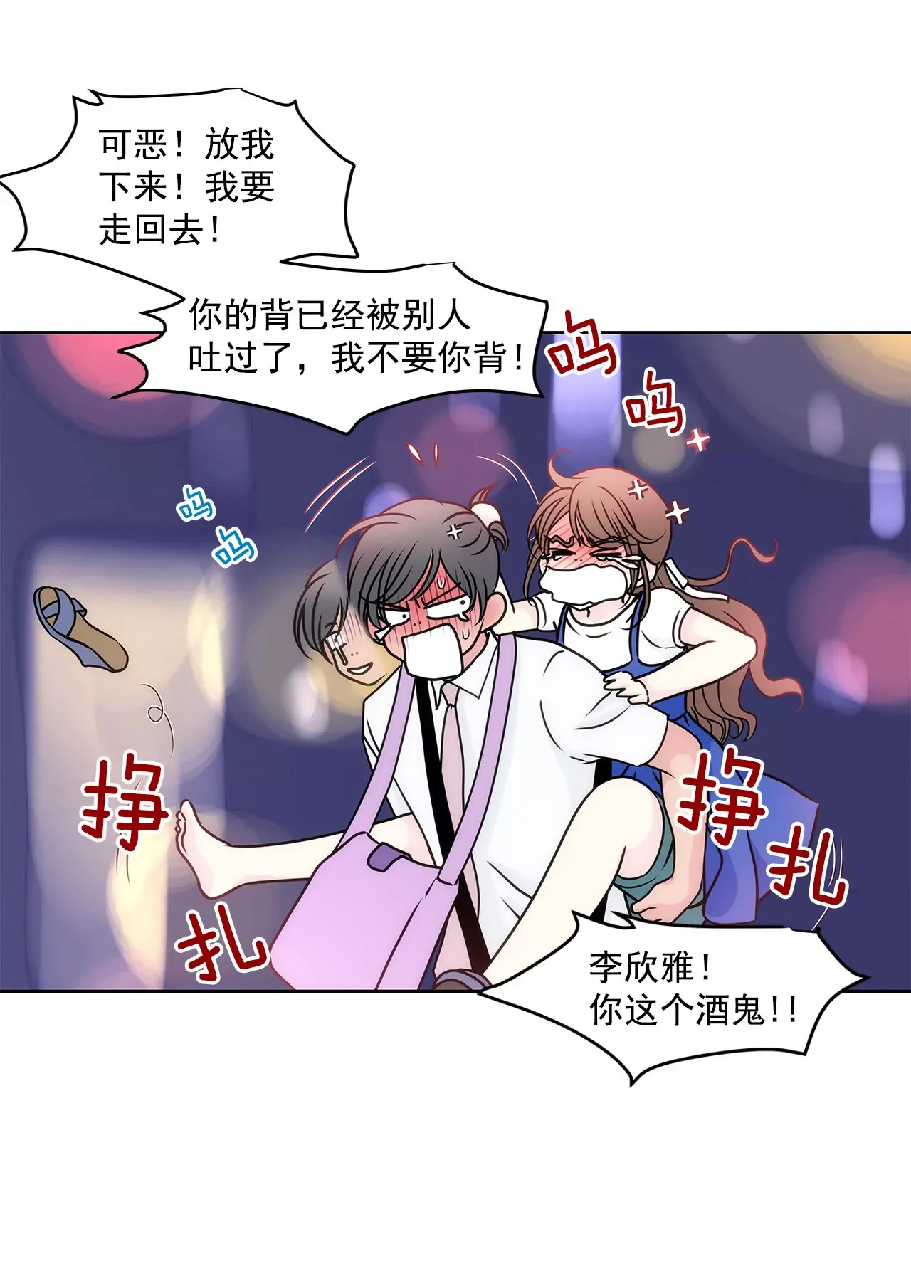 第85话 醉酒 第11页