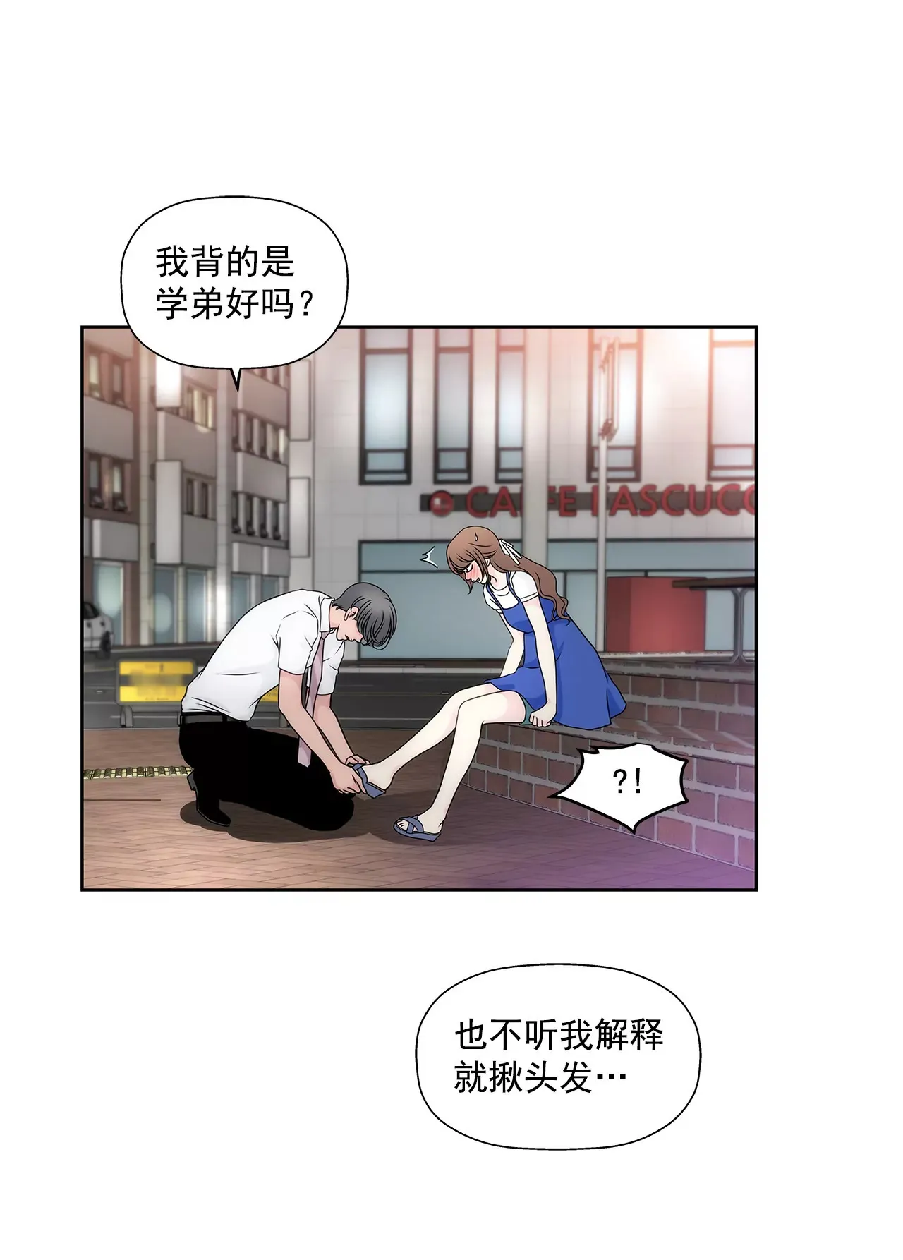 第85话 醉酒 第14页