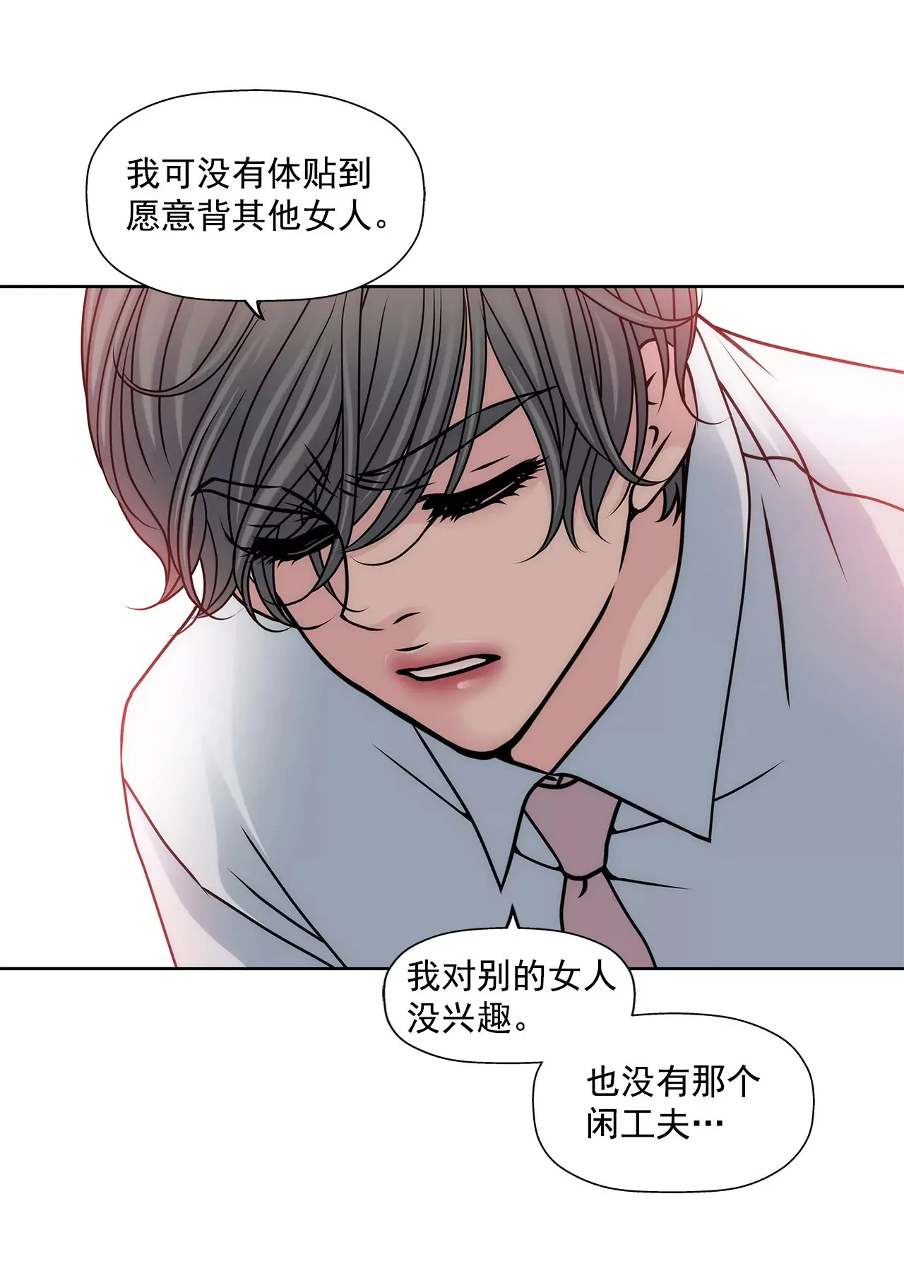 第85话 醉酒 第16页