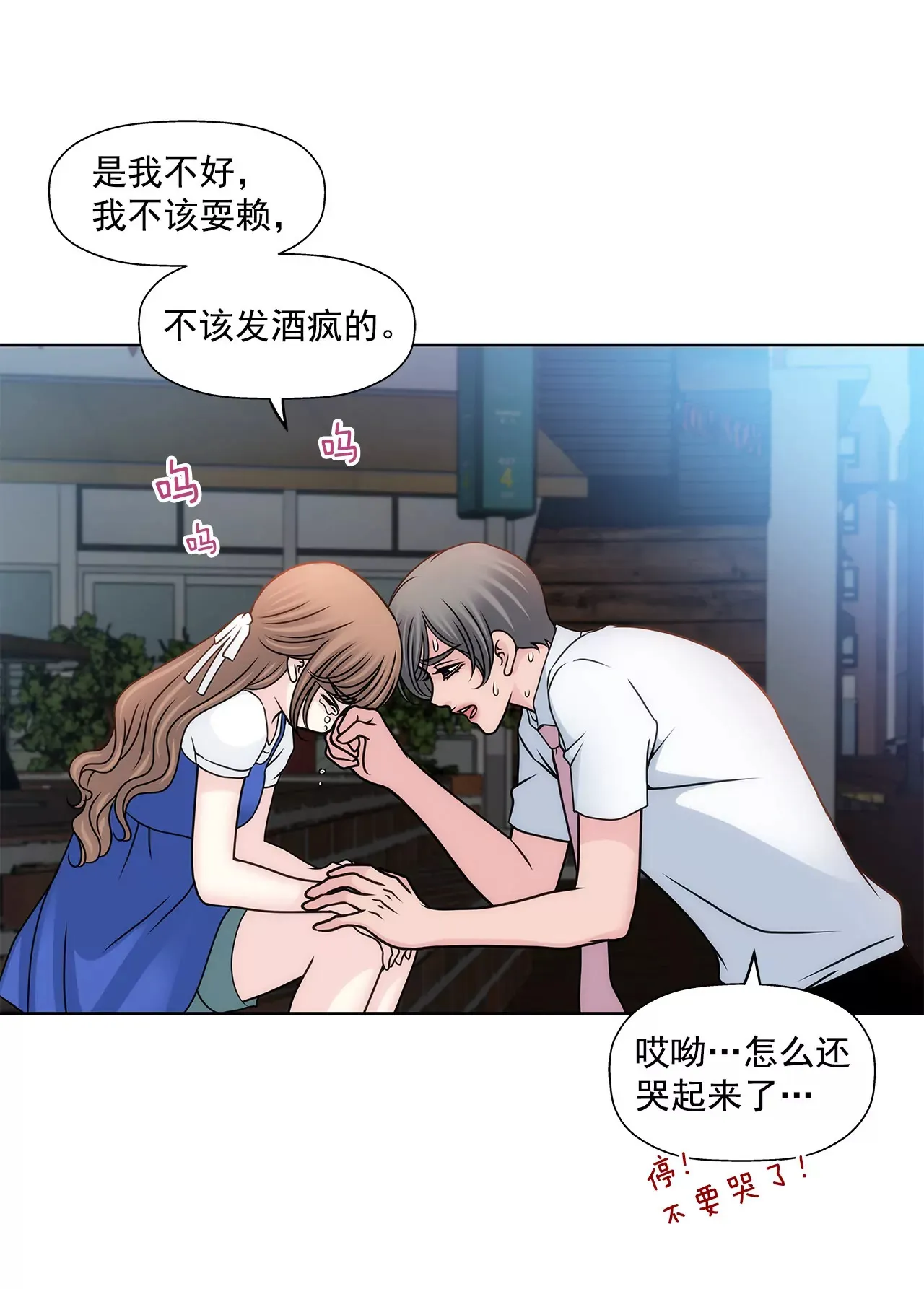第85话 醉酒 第19页
