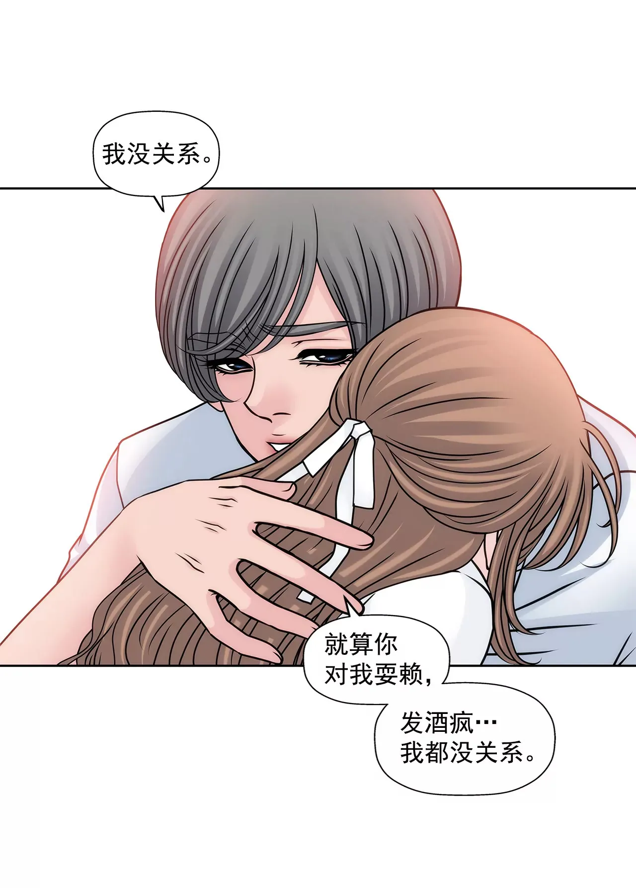 第85话 醉酒 第20页