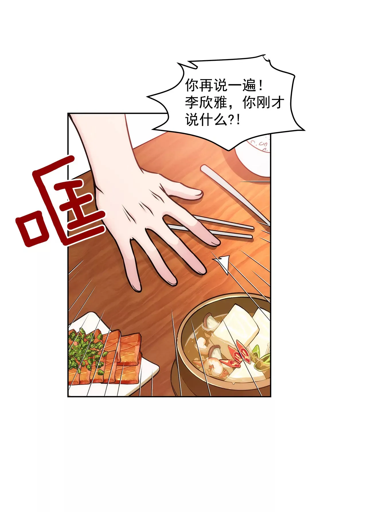 第85话 醉酒 第22页