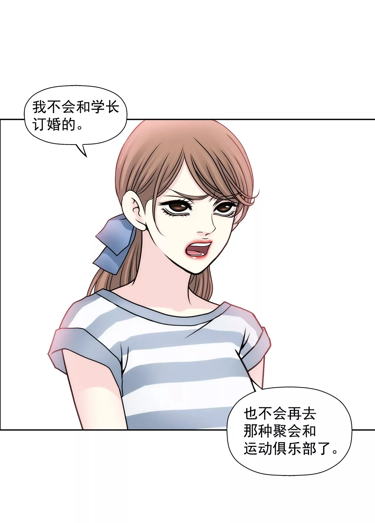 第85话 醉酒 第23页