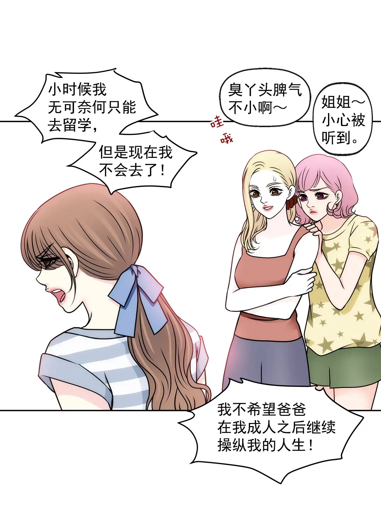 第85话 醉酒 第26页