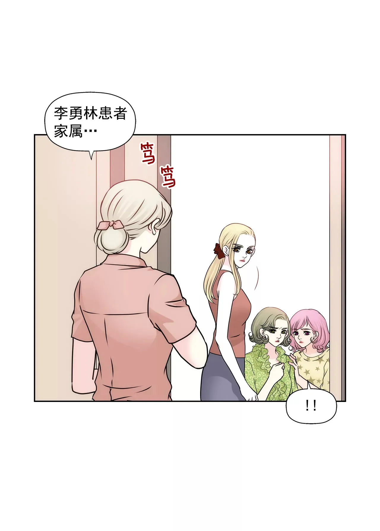 第86话 落难公主 第3页