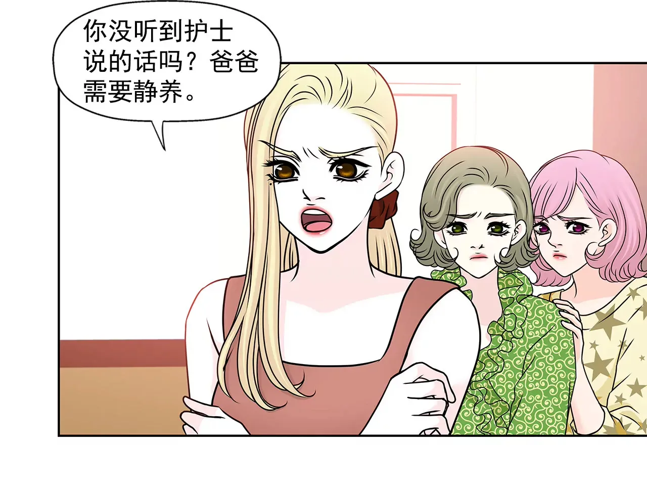 第86话 落难公主 第9页