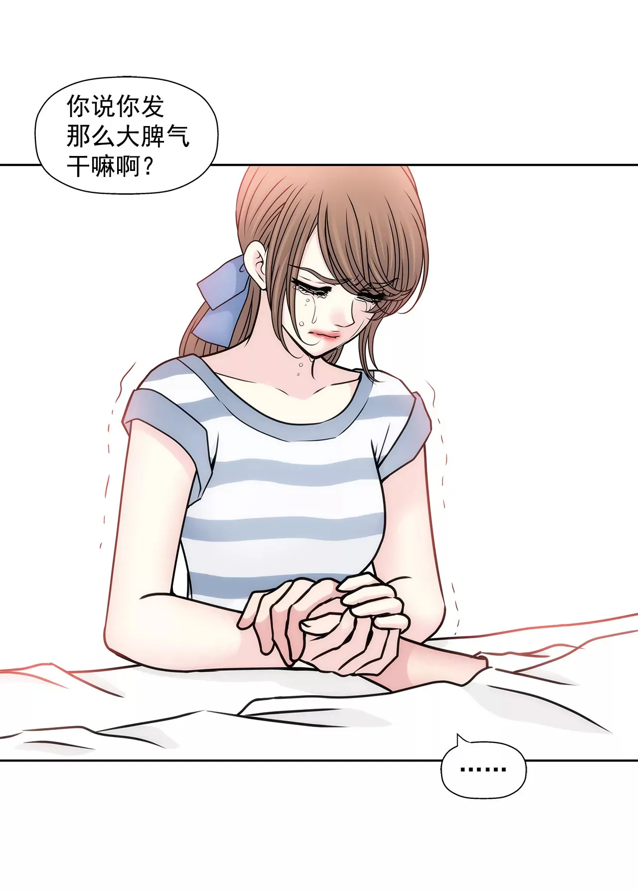 第86话 落难公主 第12页