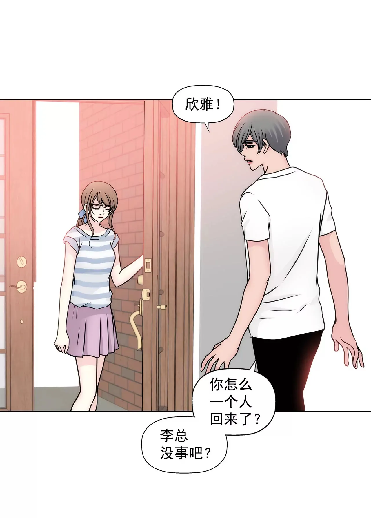 第86话 落难公主 第15页