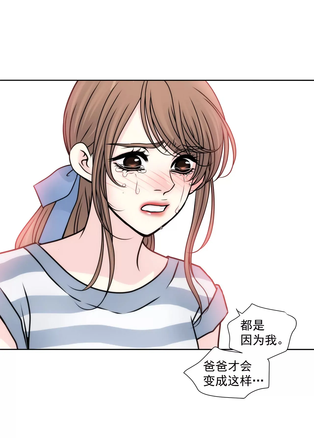 第86话 落难公主 第16页