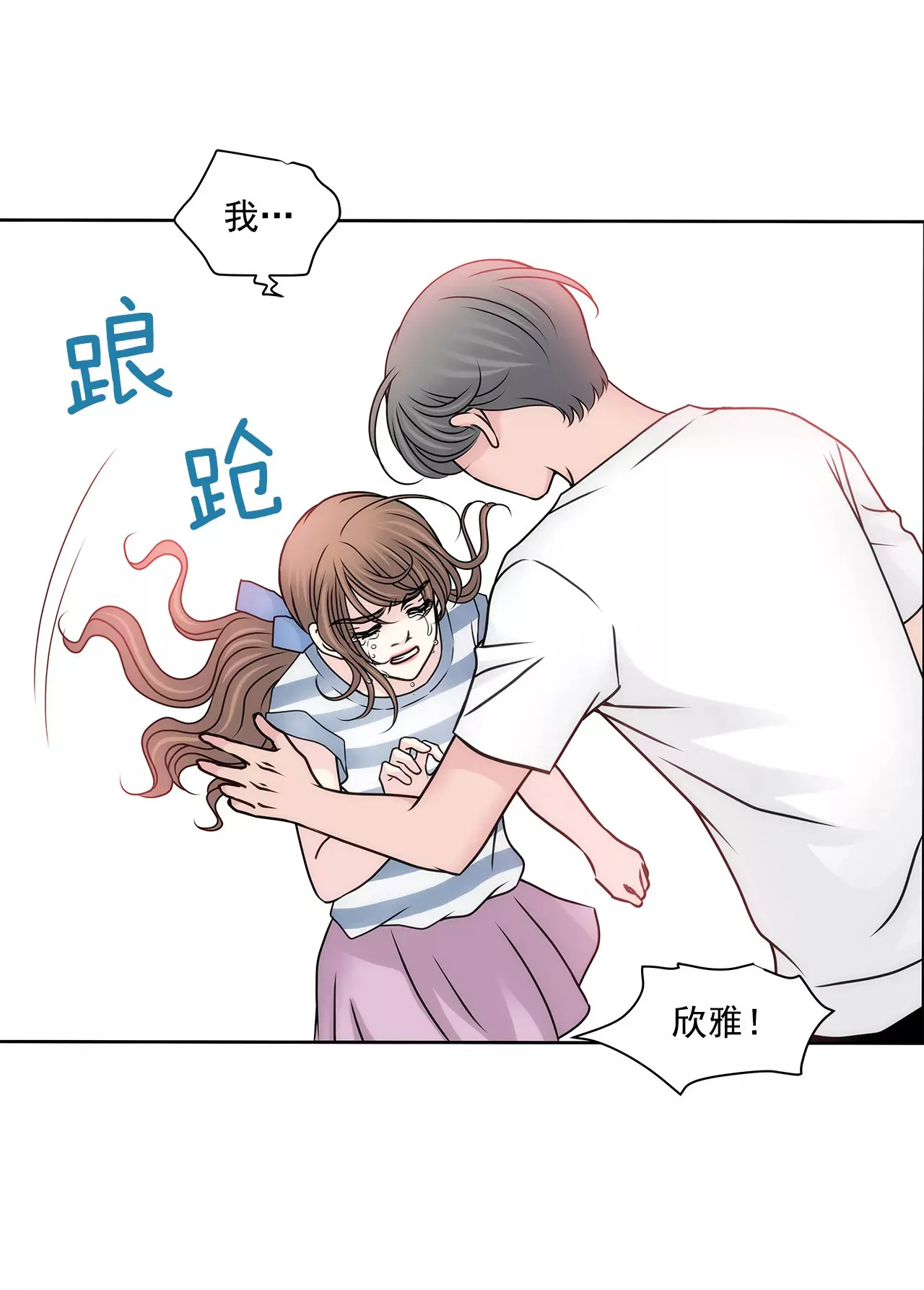 第86话 落难公主 第17页