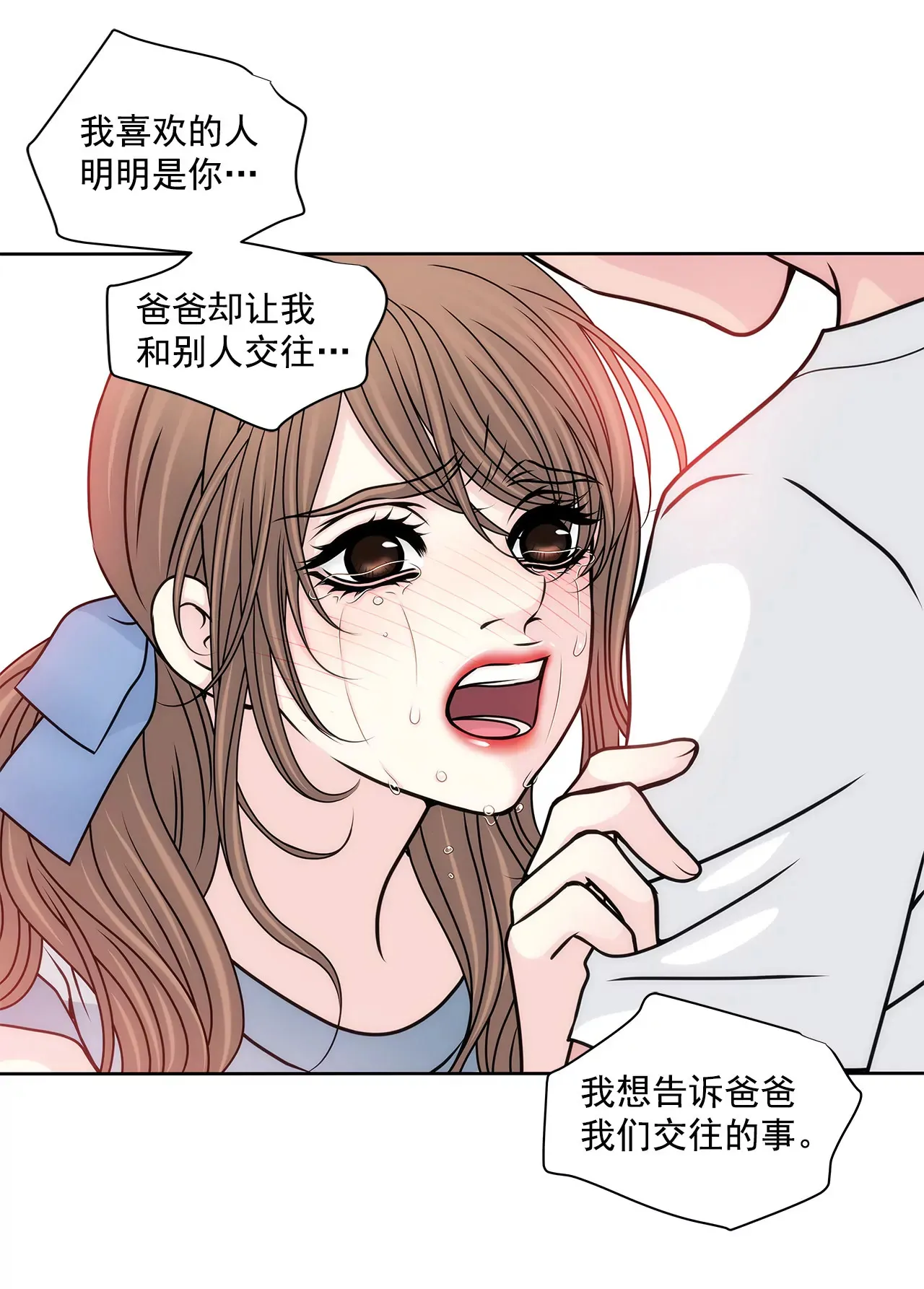 第86话 落难公主 第21页