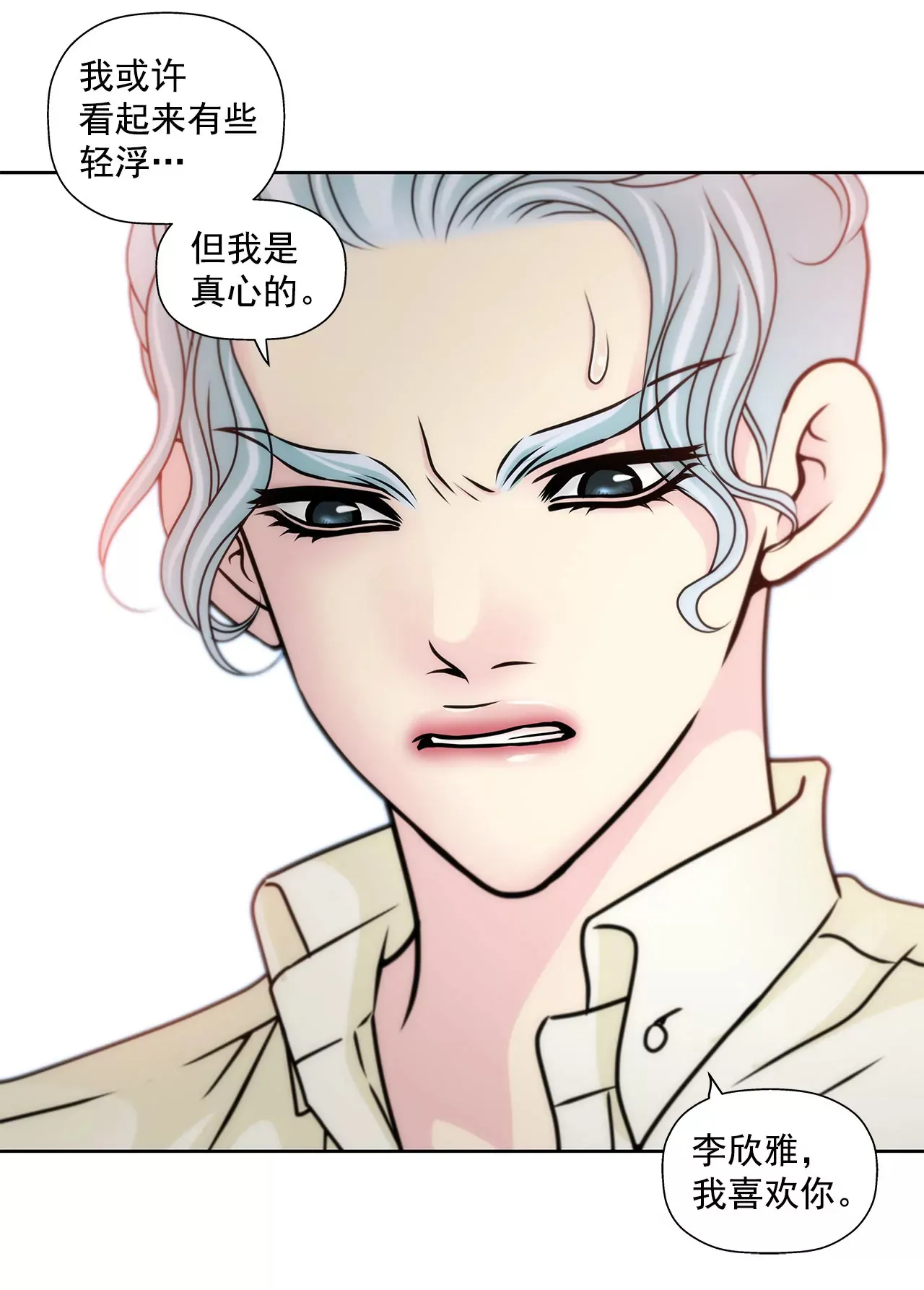 第87话 不得不的婚约 第6页