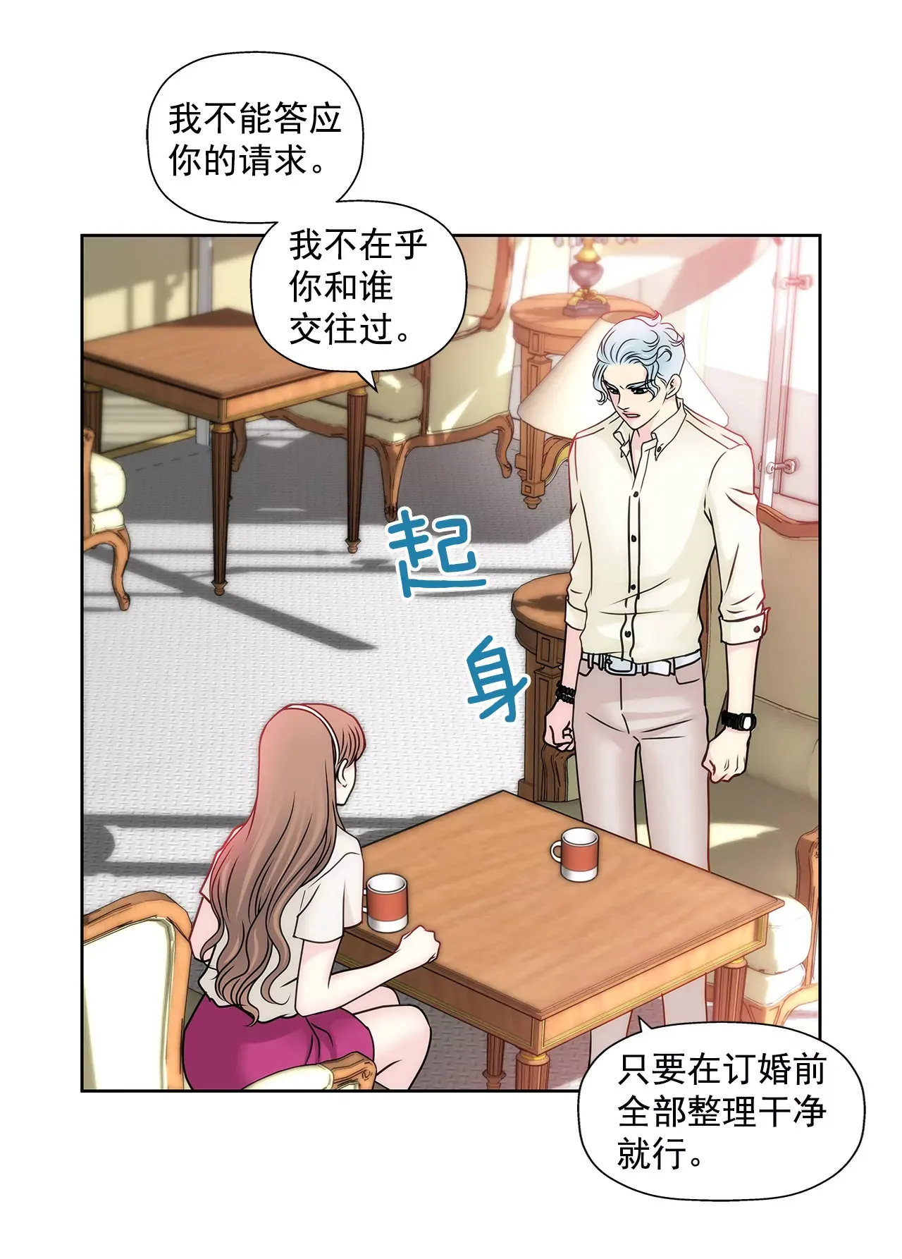 第87话 不得不的婚约 第7页