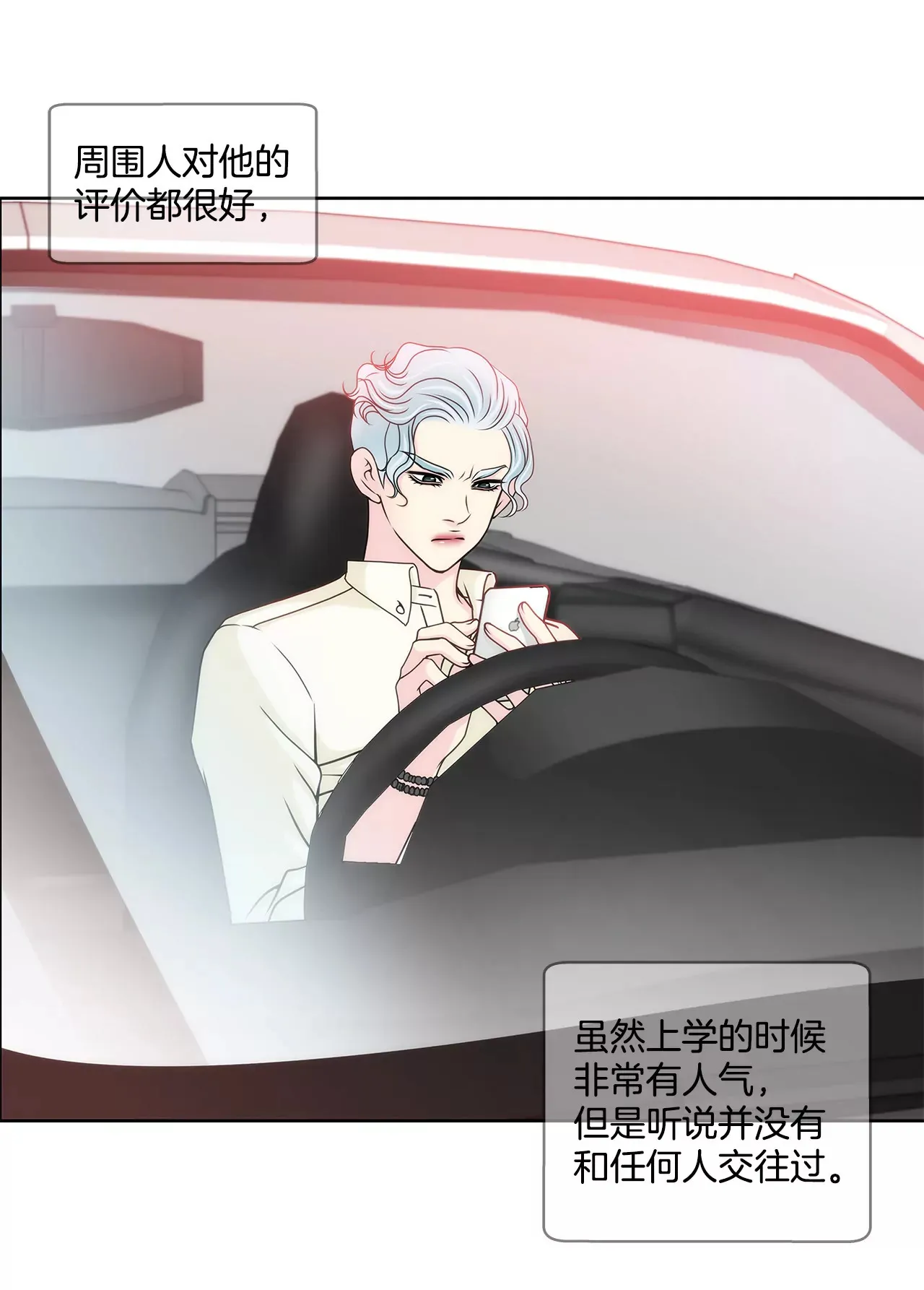 第87话 不得不的婚约 第13页