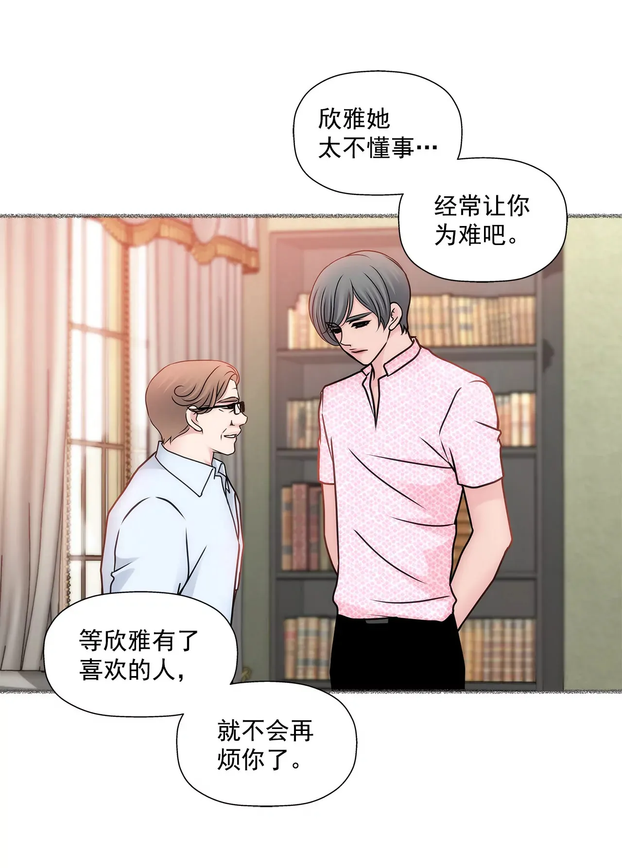 第87话 不得不的婚约 第20页