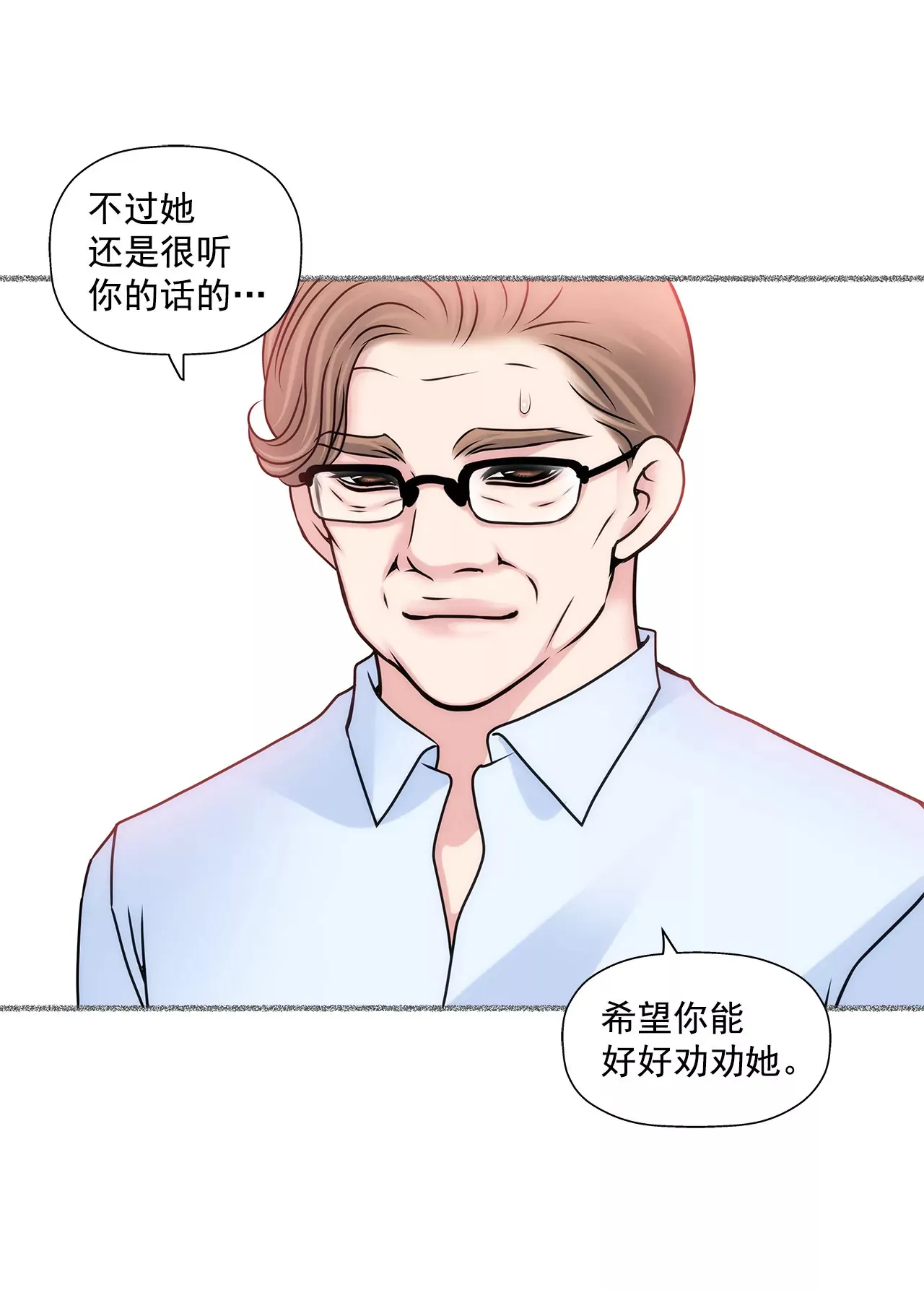 第87话 不得不的婚约 第21页