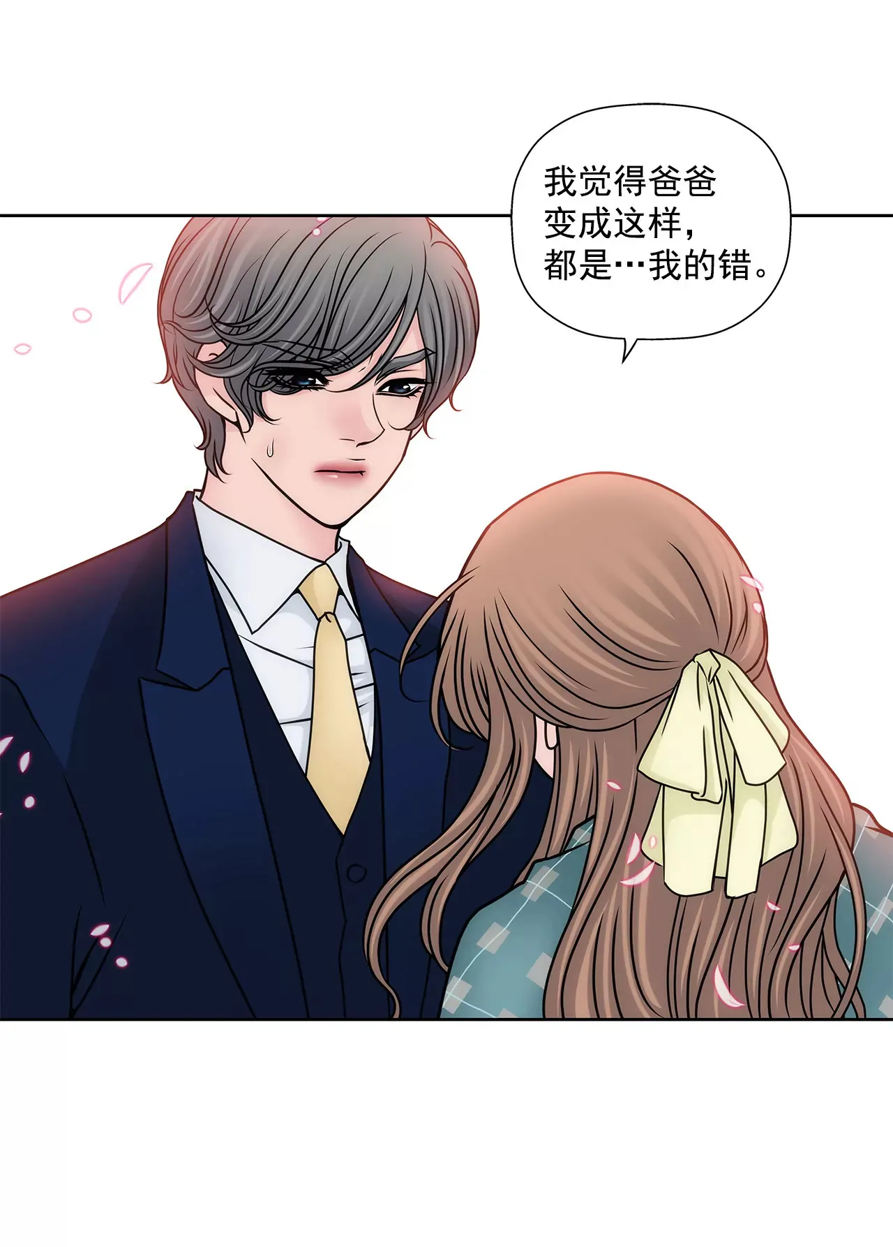 第88话 是我的错 第15页