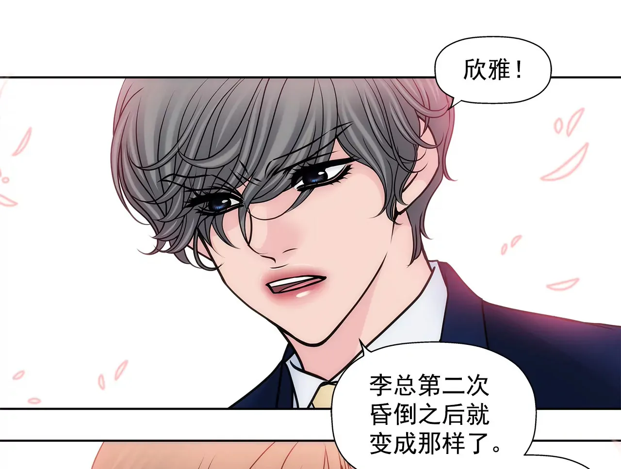 第88话 是我的错 第16页