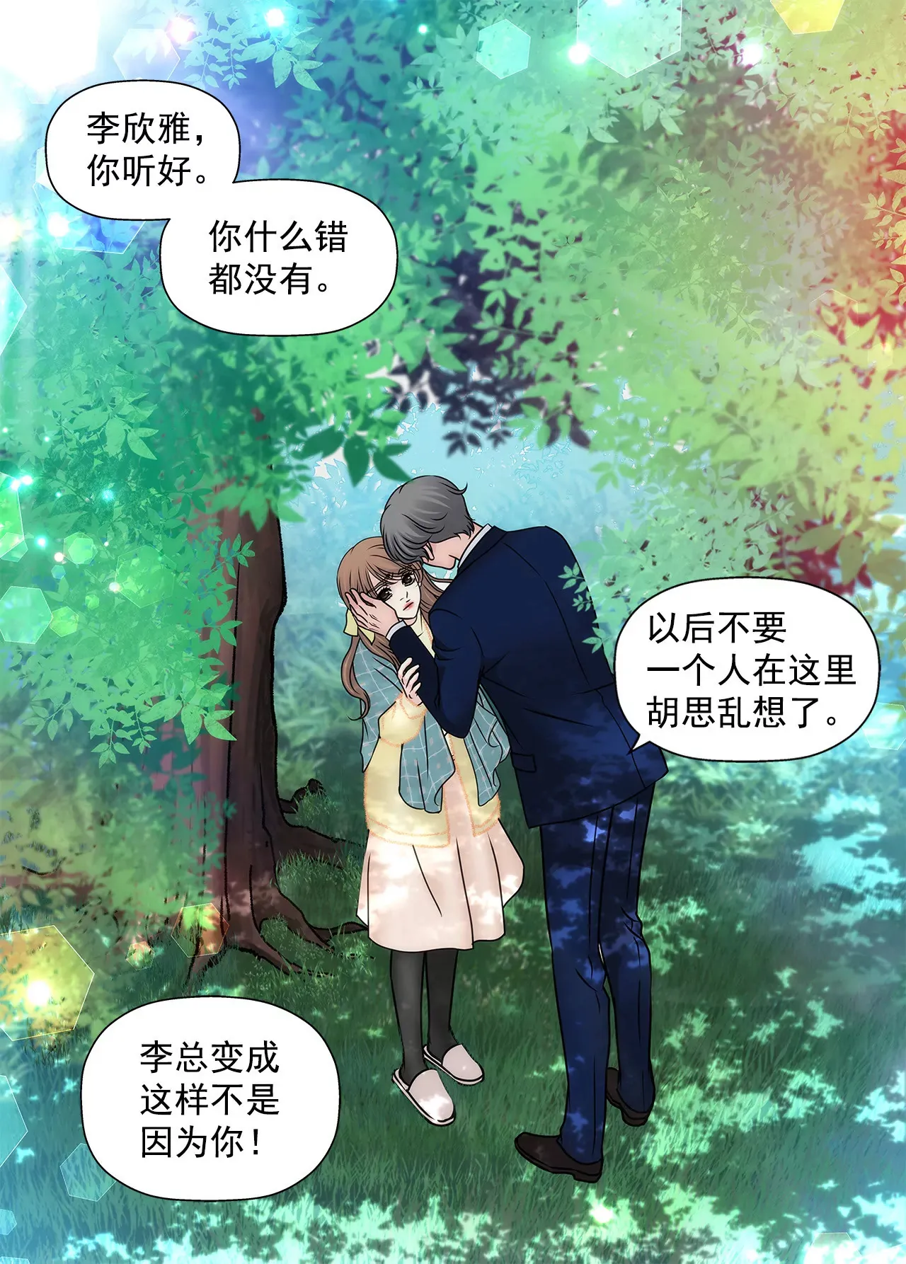 第88话 是我的错 第18页