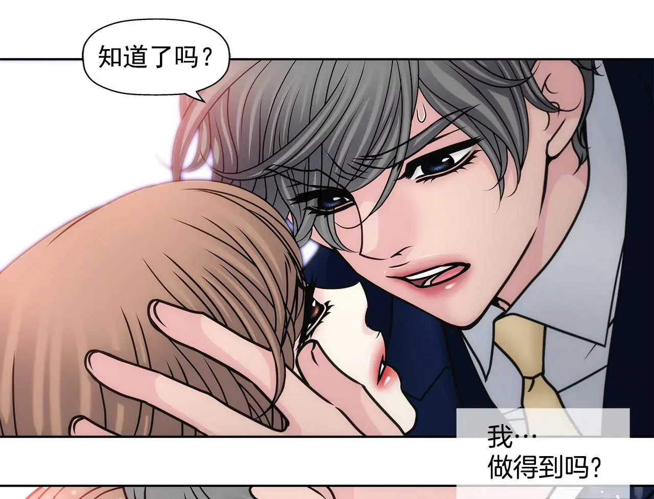 第88话 是我的错 第19页