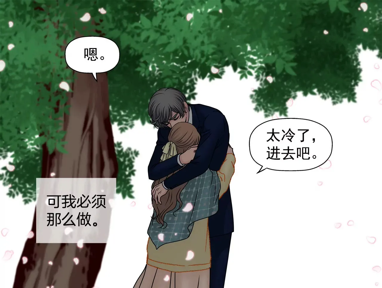 第88话 是我的错 第21页