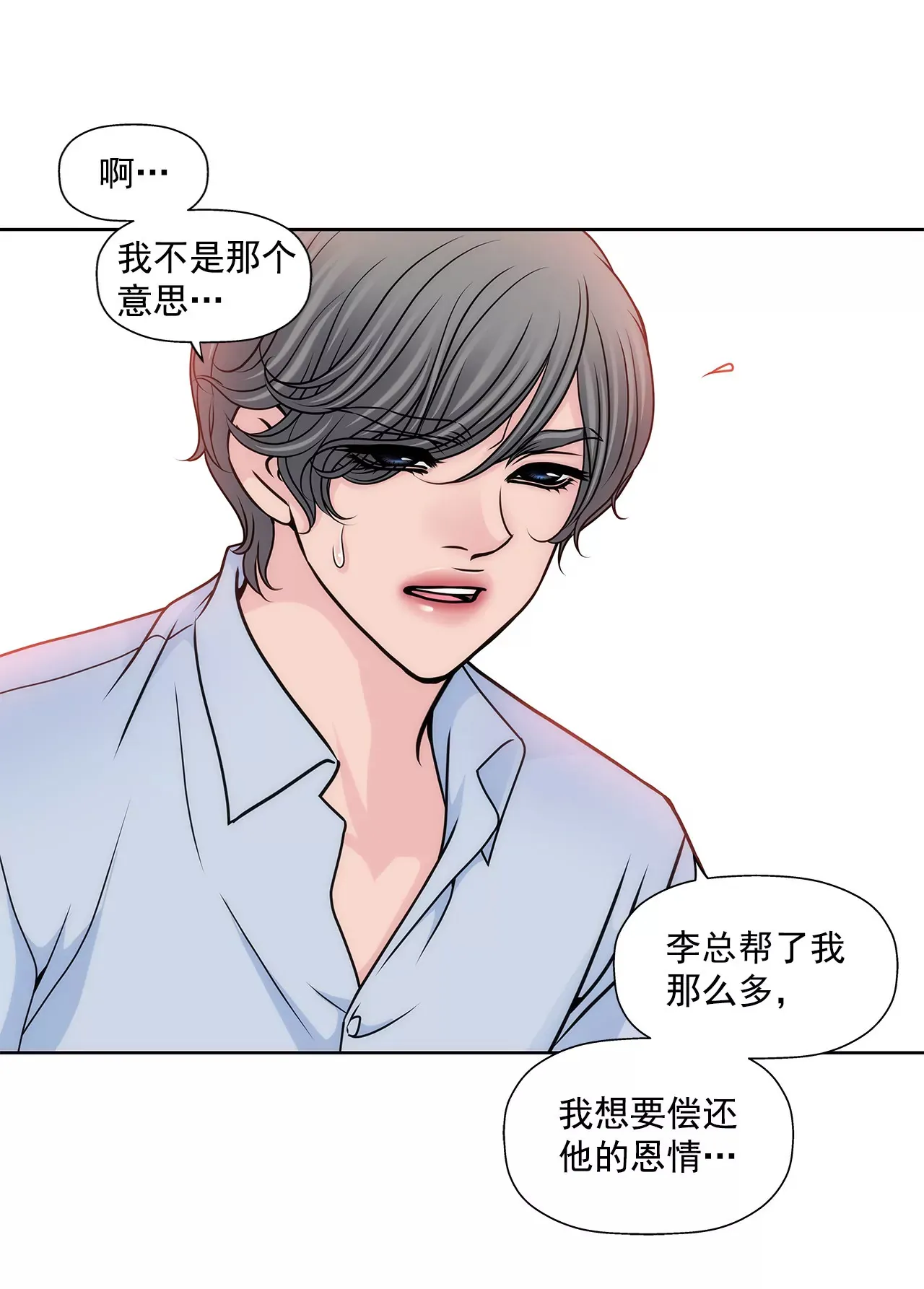 第88话 是我的错 第37页