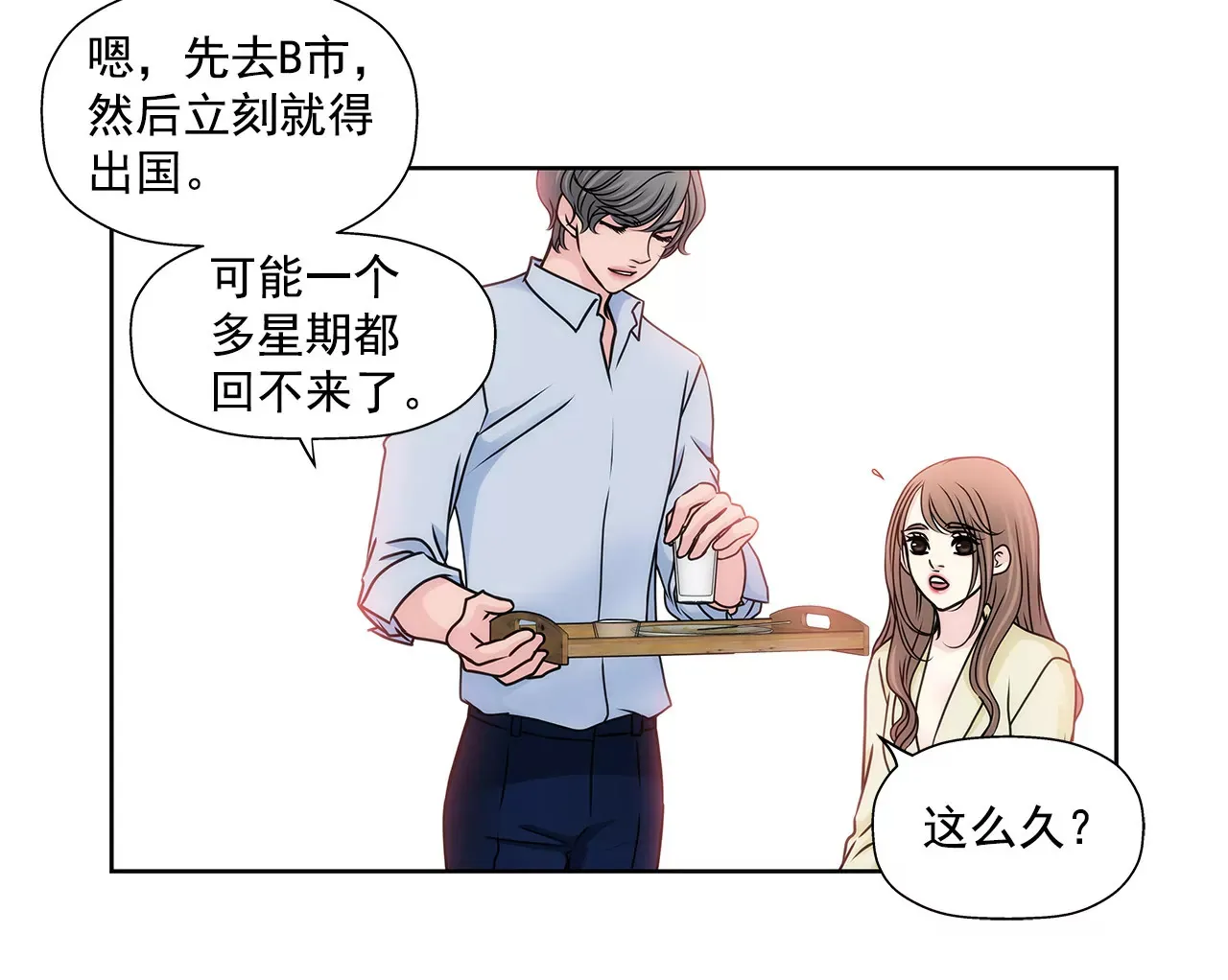 第88话 是我的错 第43页