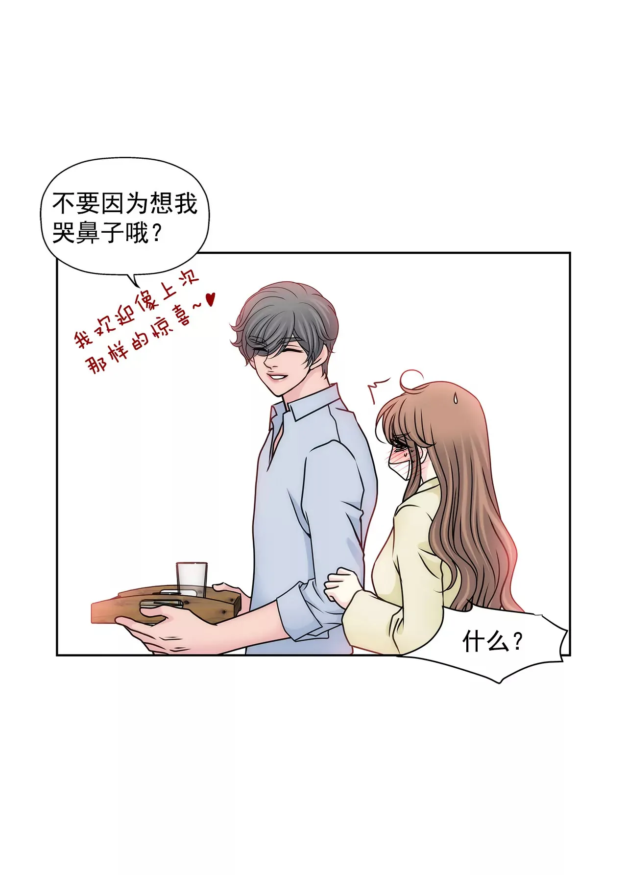 第88话 是我的错 第44页