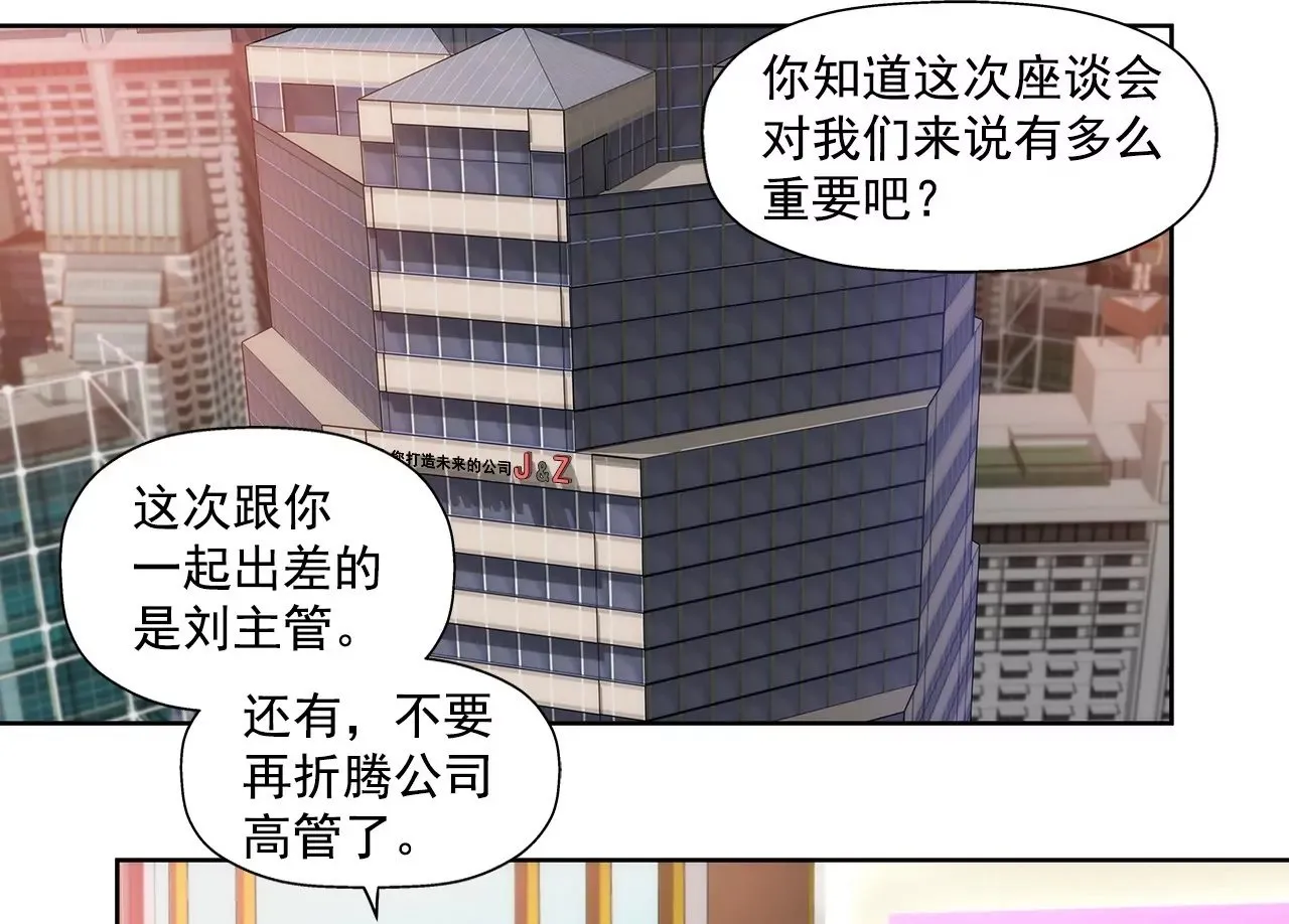 第89话 解开衬衫的扣子 第2页