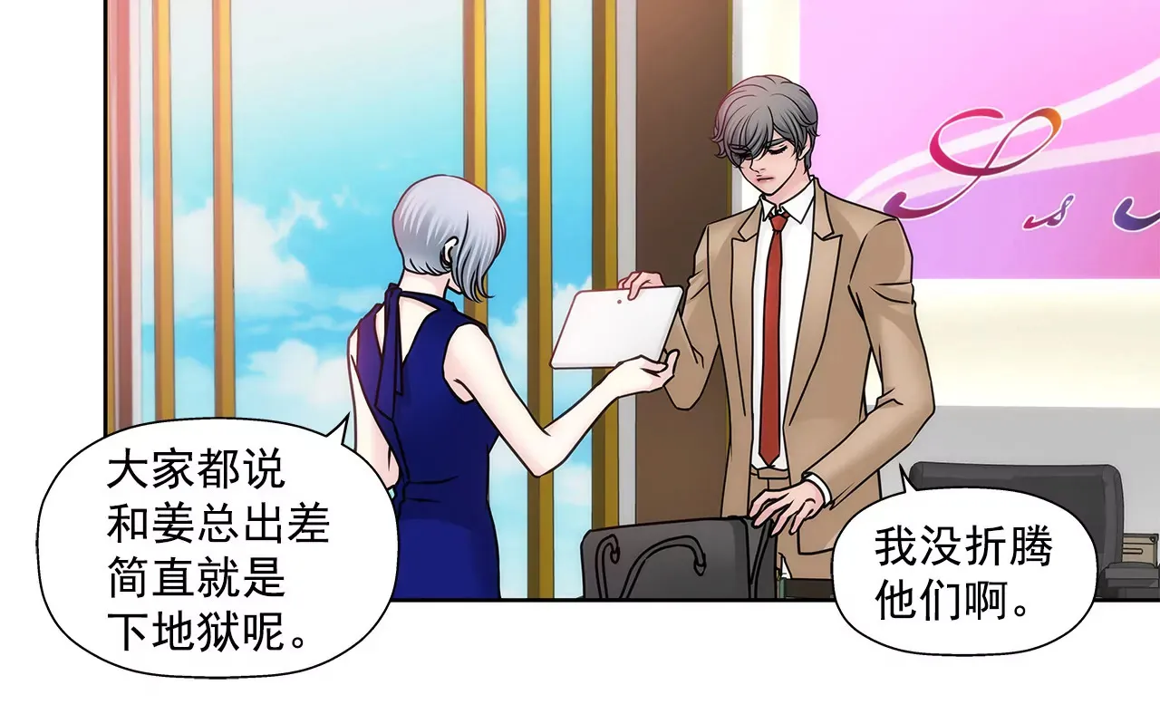第89话 解开衬衫的扣子 第3页