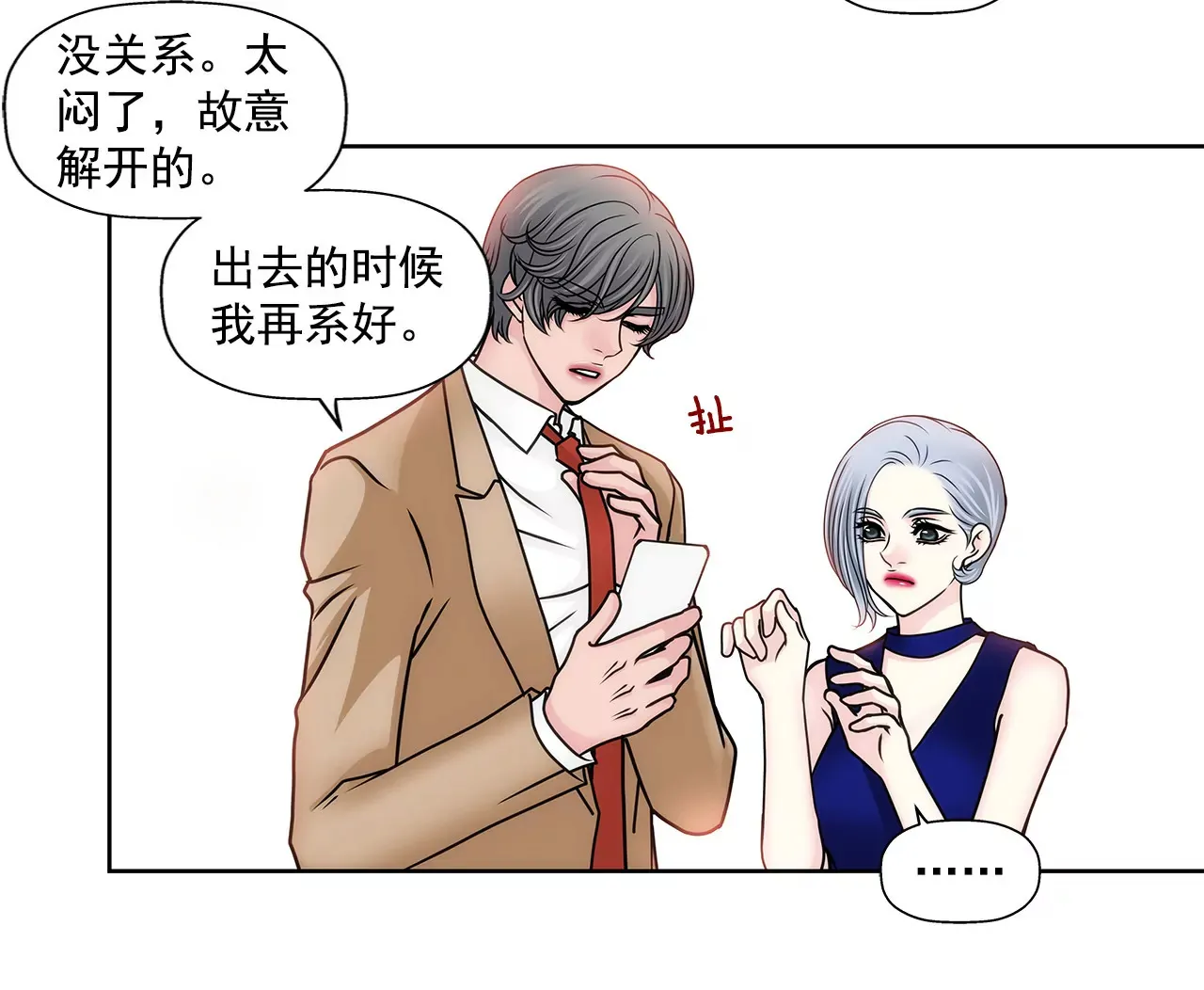 第89话 解开衬衫的扣子 第5页