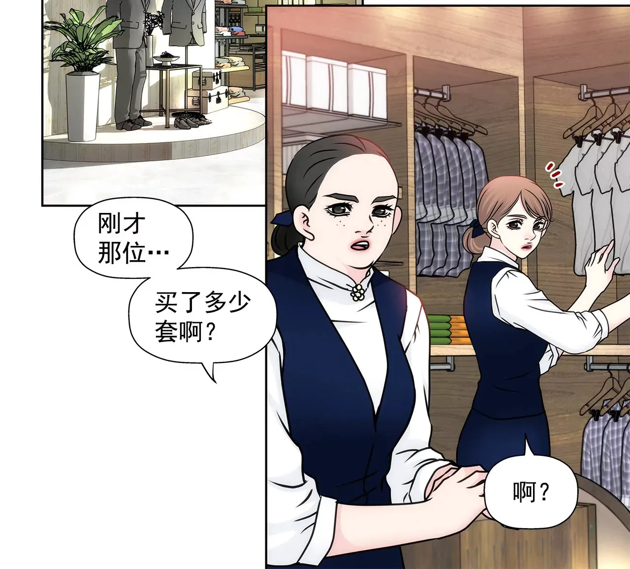 第89话 解开衬衫的扣子 第9页