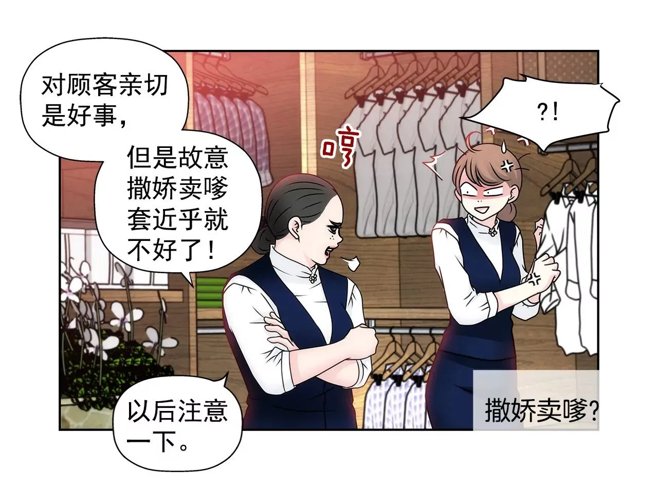 第89话 解开衬衫的扣子 第11页