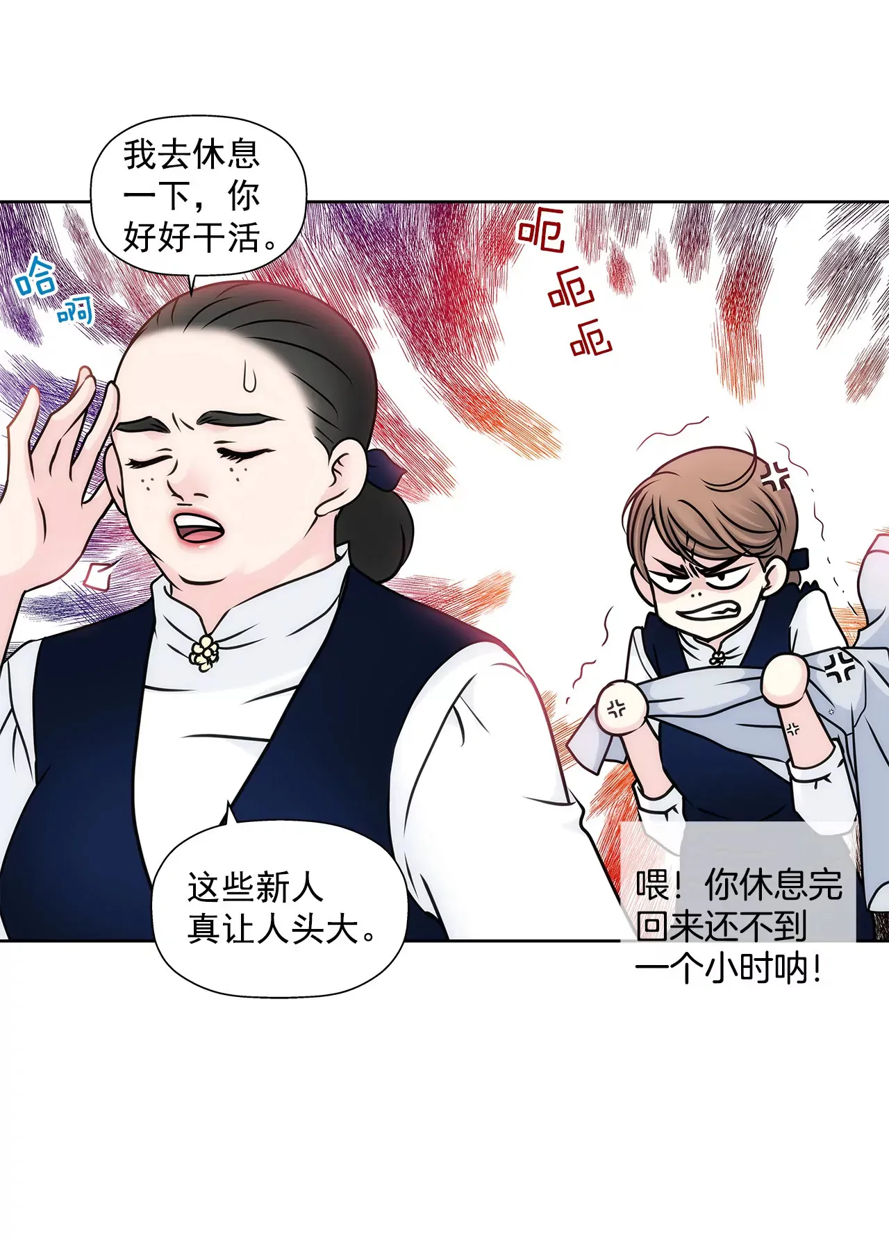 第89话 解开衬衫的扣子 第12页