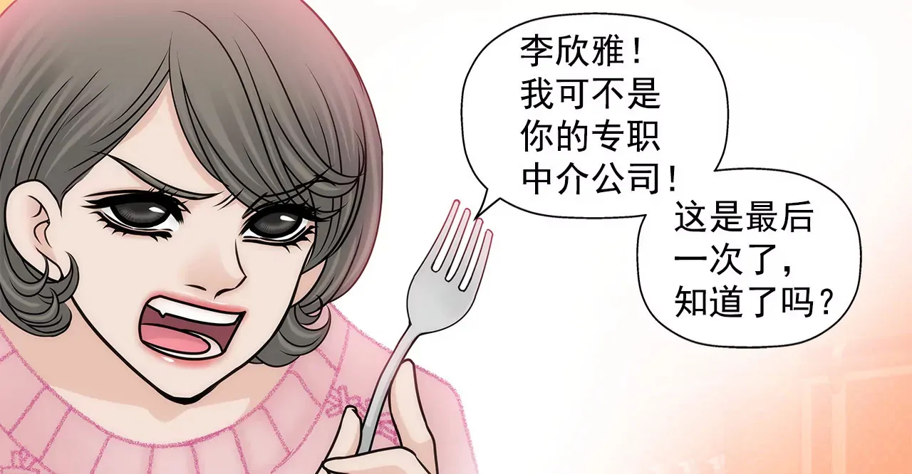 第89话 解开衬衫的扣子 第13页