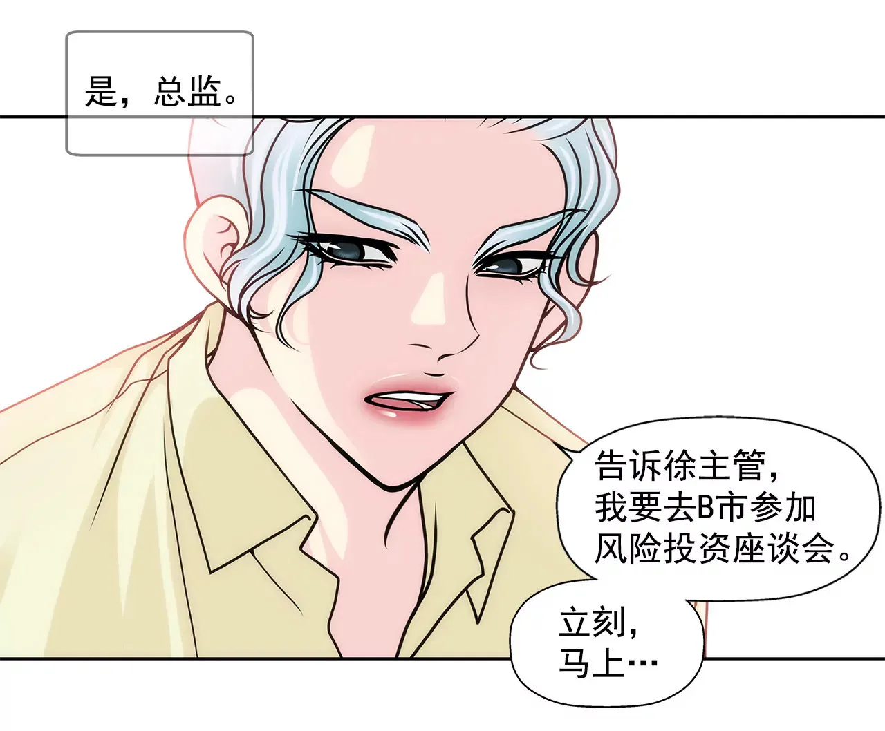 第89话 解开衬衫的扣子 第18页