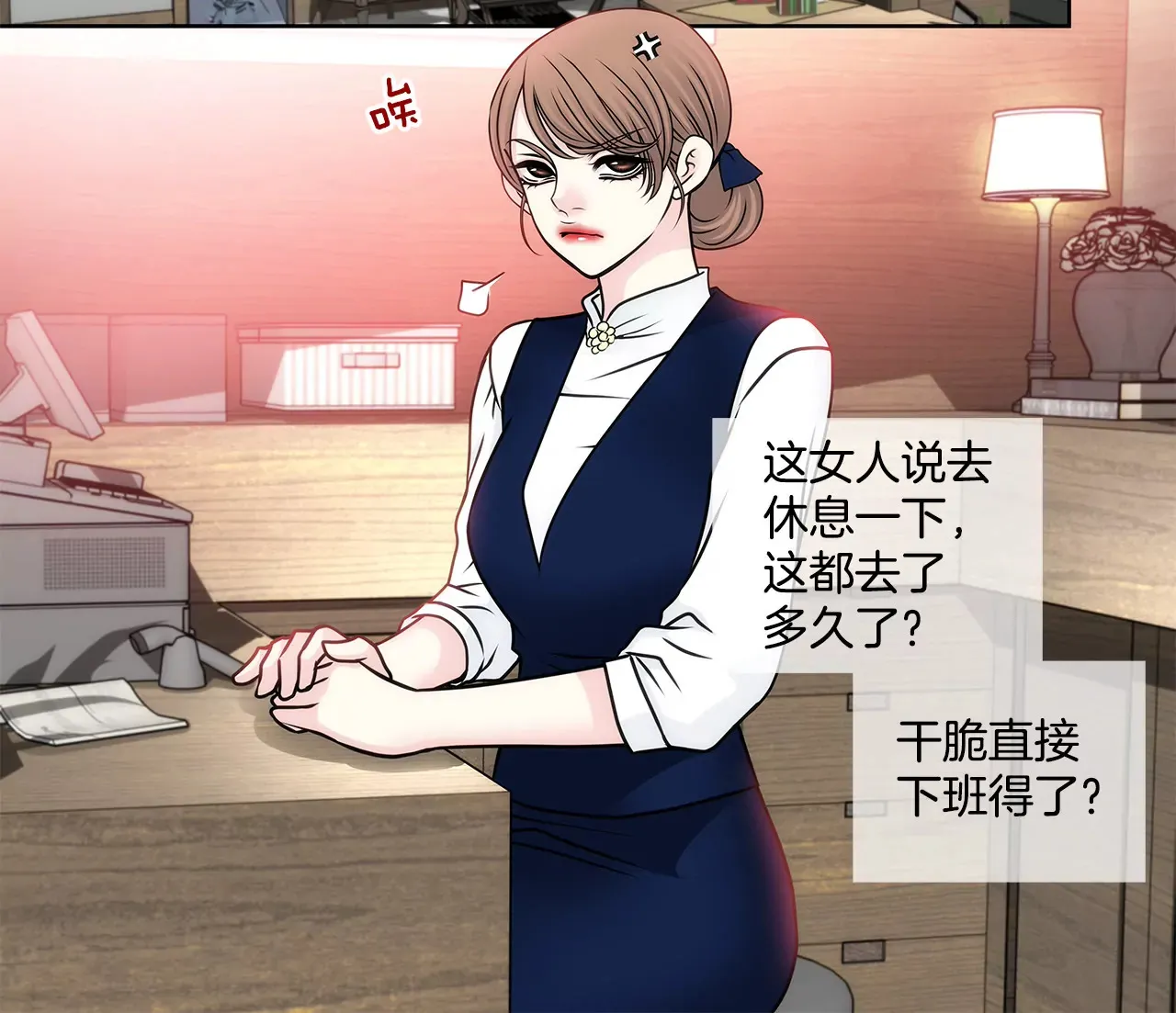 第89话 解开衬衫的扣子 第20页