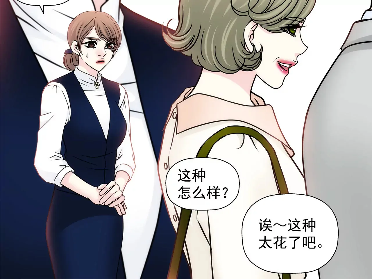 第89话 解开衬衫的扣子 第24页